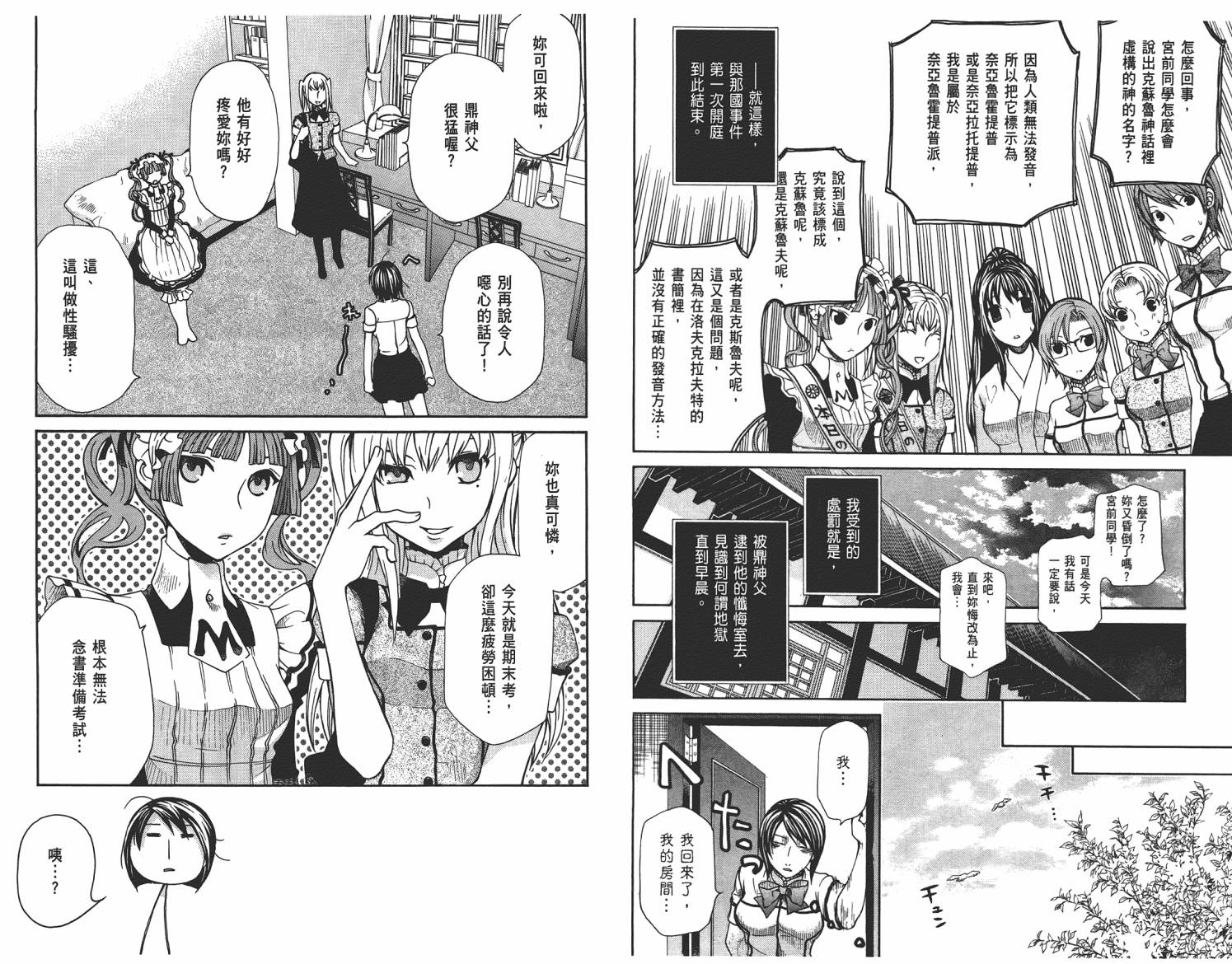 玛利亚狂热韩漫全集-第05卷无删减无遮挡章节图片 