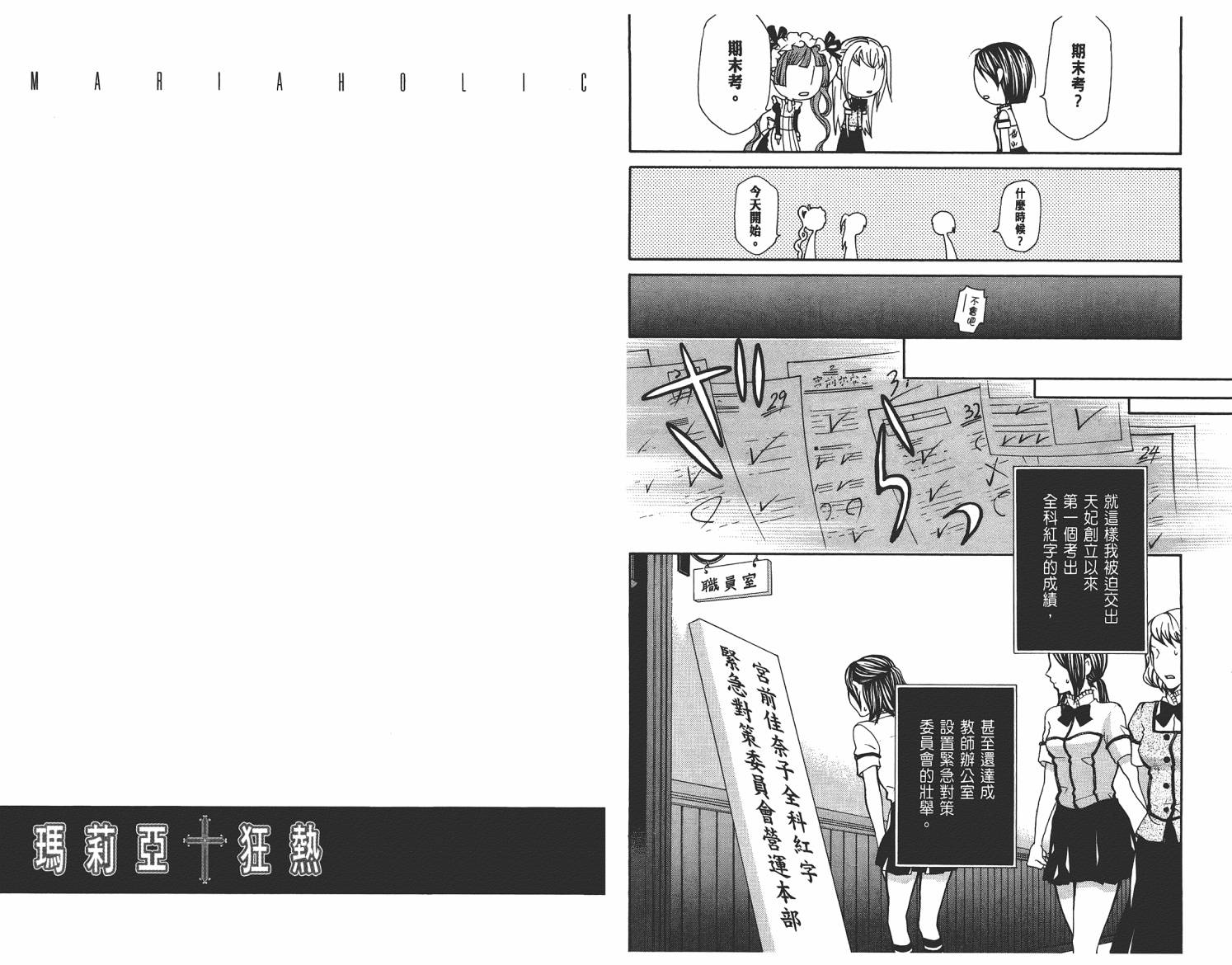 玛利亚狂热韩漫全集-第05卷无删减无遮挡章节图片 