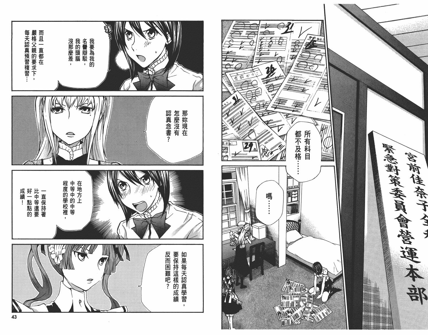 玛利亚狂热韩漫全集-第05卷无删减无遮挡章节图片 