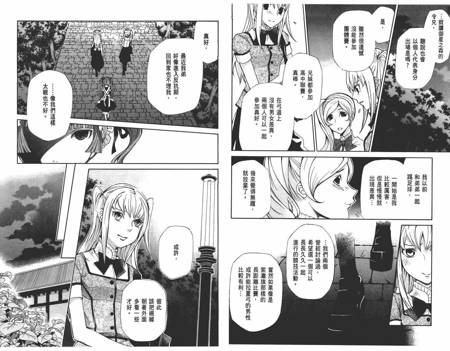 玛利亚狂热韩漫全集-第05卷无删减无遮挡章节图片 