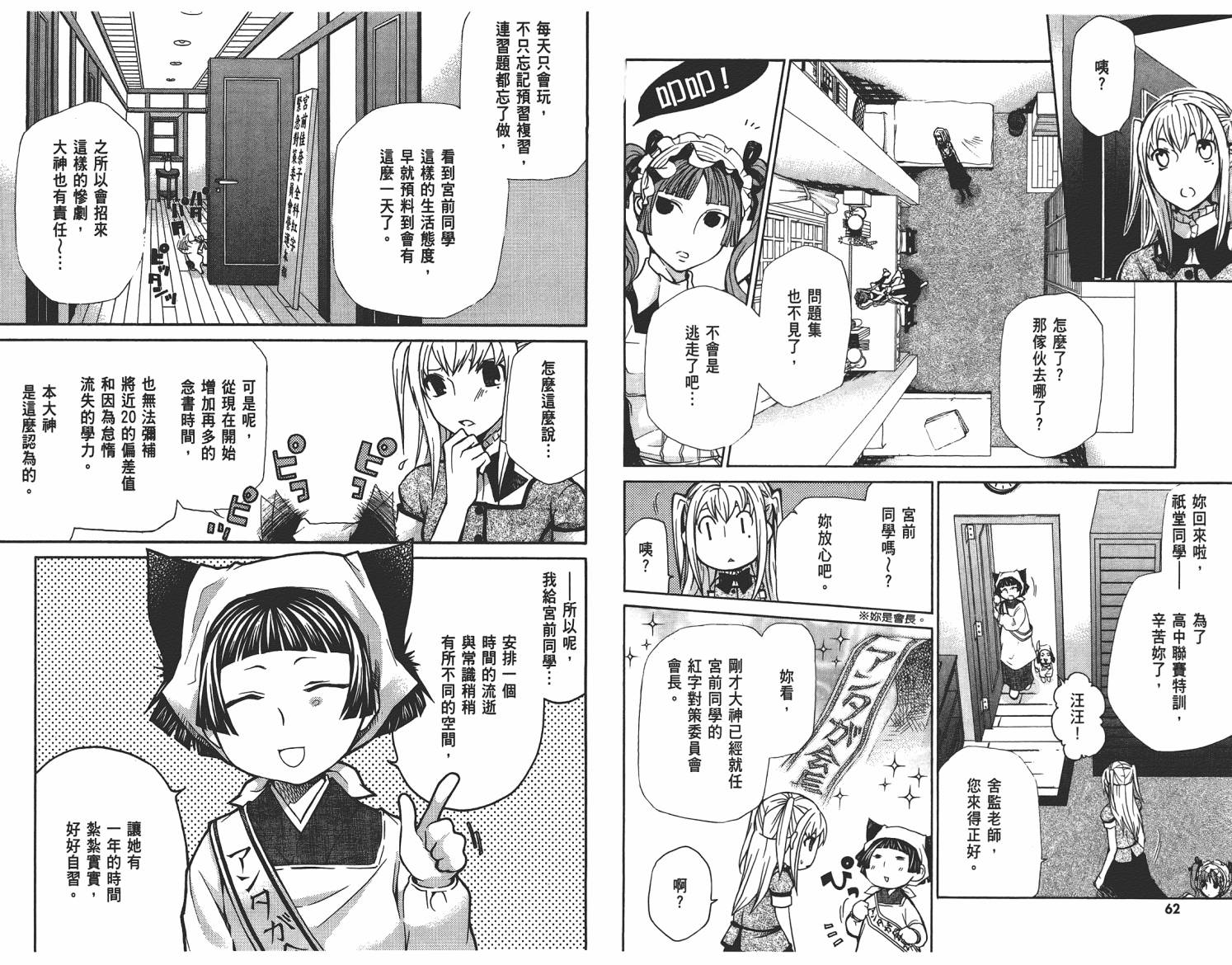 玛利亚狂热韩漫全集-第05卷无删减无遮挡章节图片 