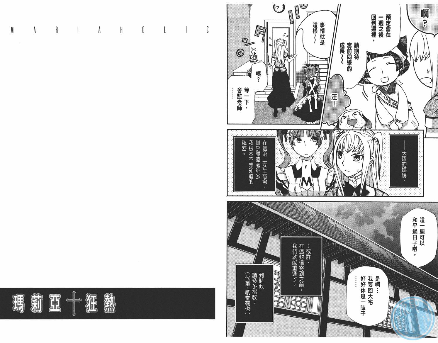 玛利亚狂热韩漫全集-第05卷无删减无遮挡章节图片 