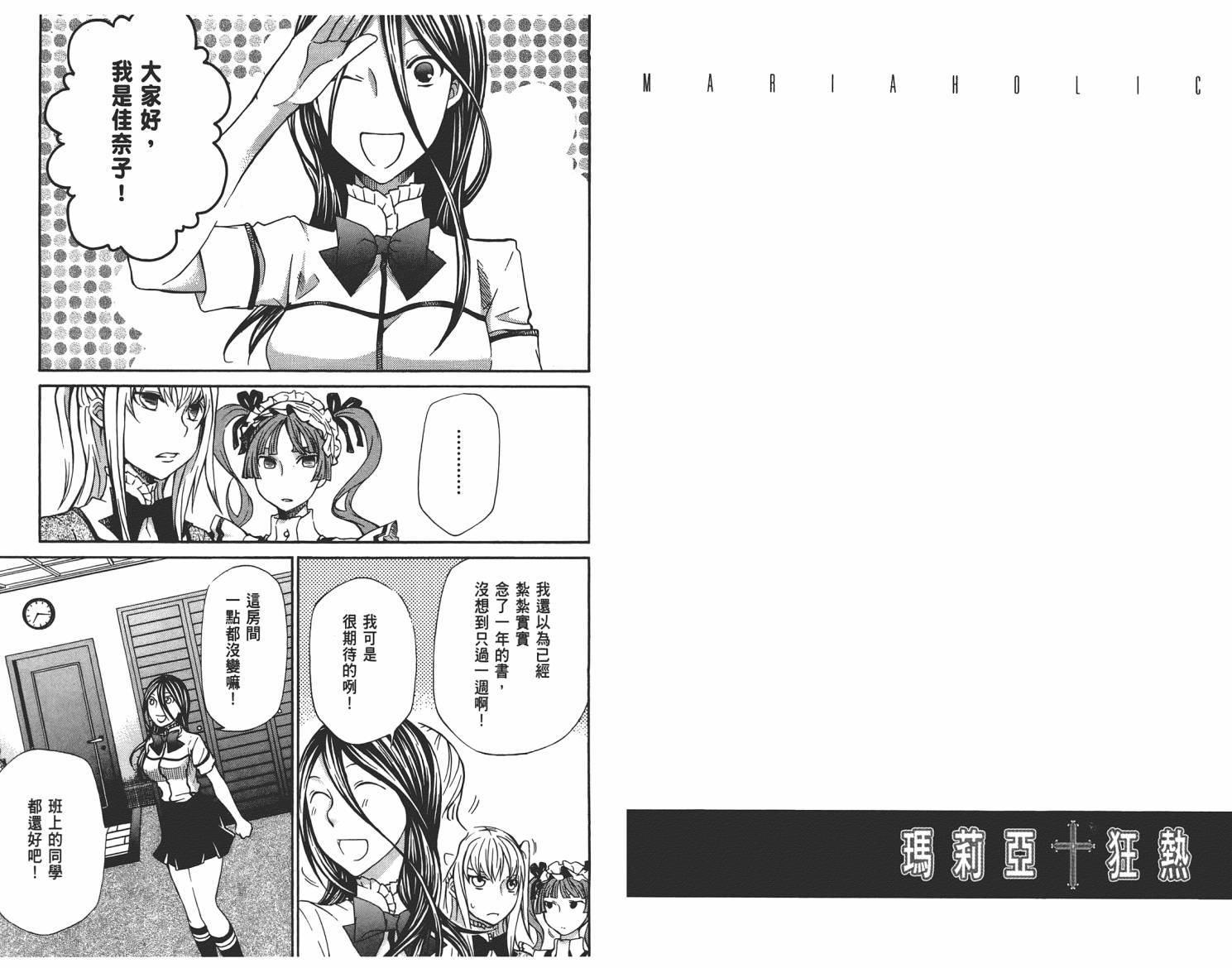 玛利亚狂热韩漫全集-第05卷无删减无遮挡章节图片 