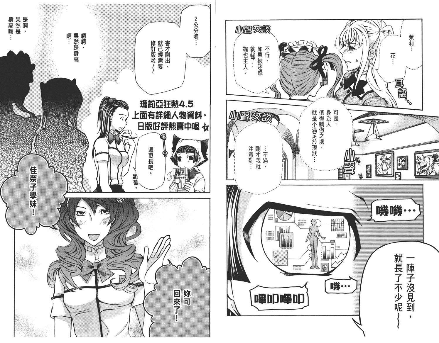 玛利亚狂热韩漫全集-第05卷无删减无遮挡章节图片 