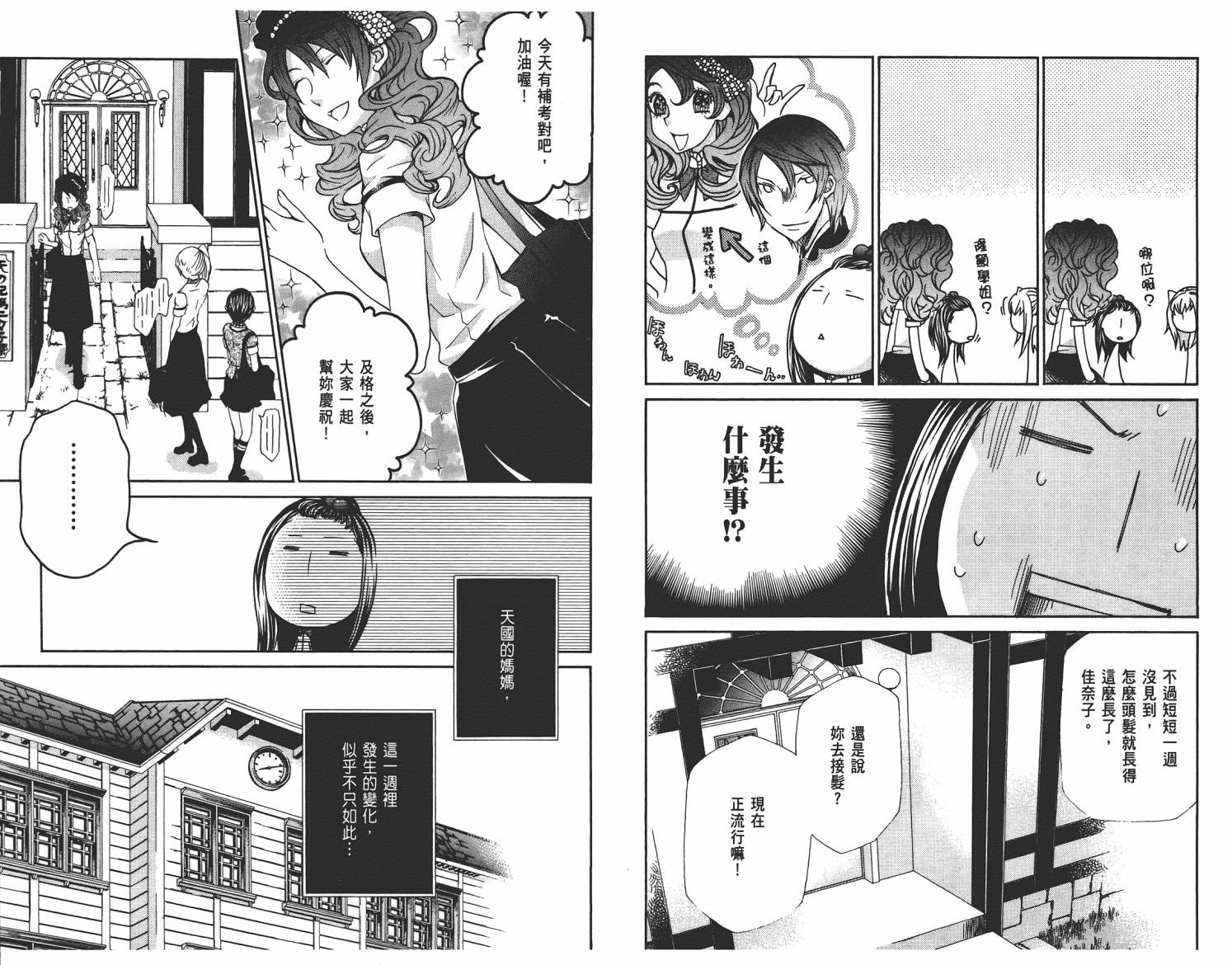 玛利亚狂热韩漫全集-第05卷无删减无遮挡章节图片 