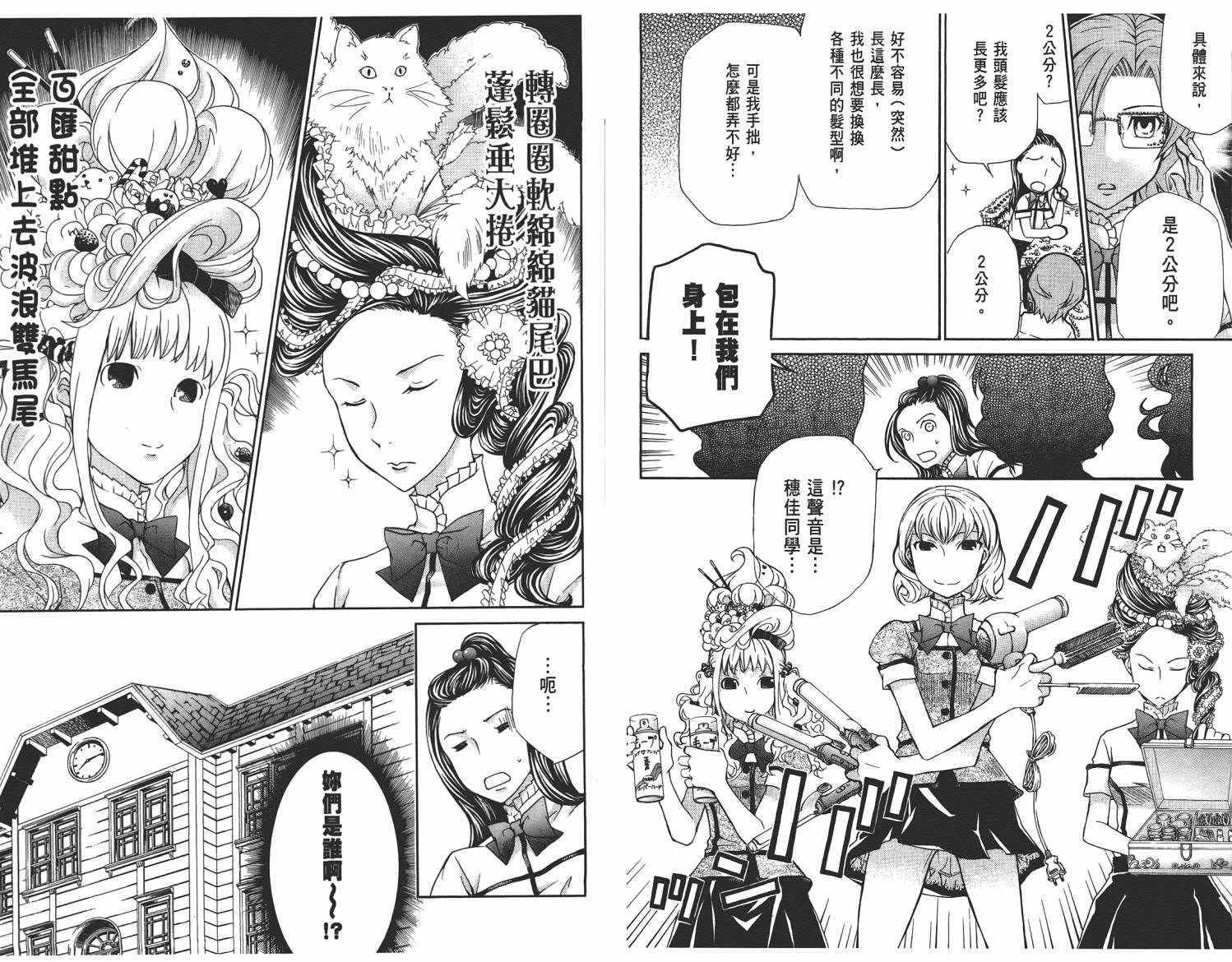 玛利亚狂热韩漫全集-第05卷无删减无遮挡章节图片 