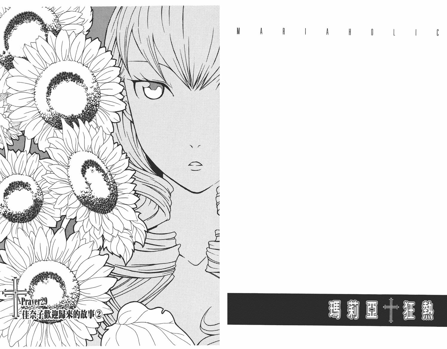 玛利亚狂热韩漫全集-第05卷无删减无遮挡章节图片 