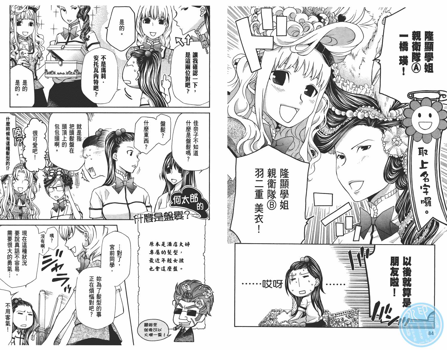 玛利亚狂热韩漫全集-第05卷无删减无遮挡章节图片 