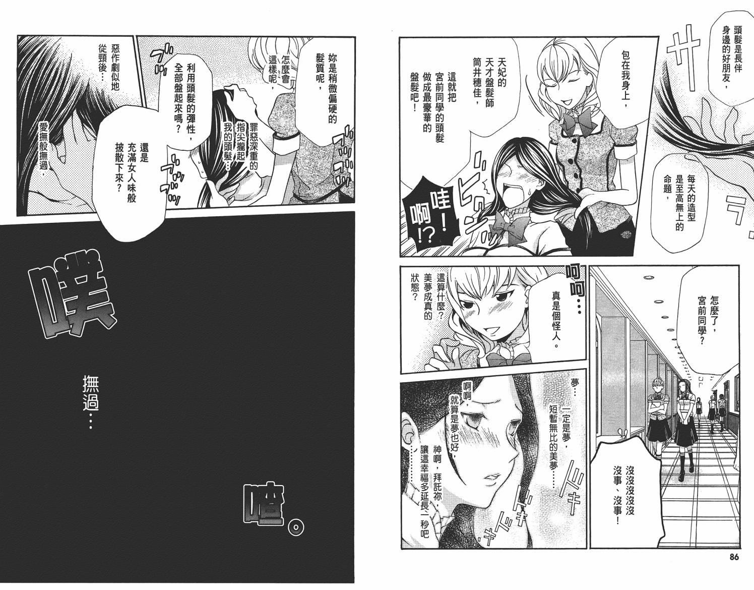 玛利亚狂热韩漫全集-第05卷无删减无遮挡章节图片 