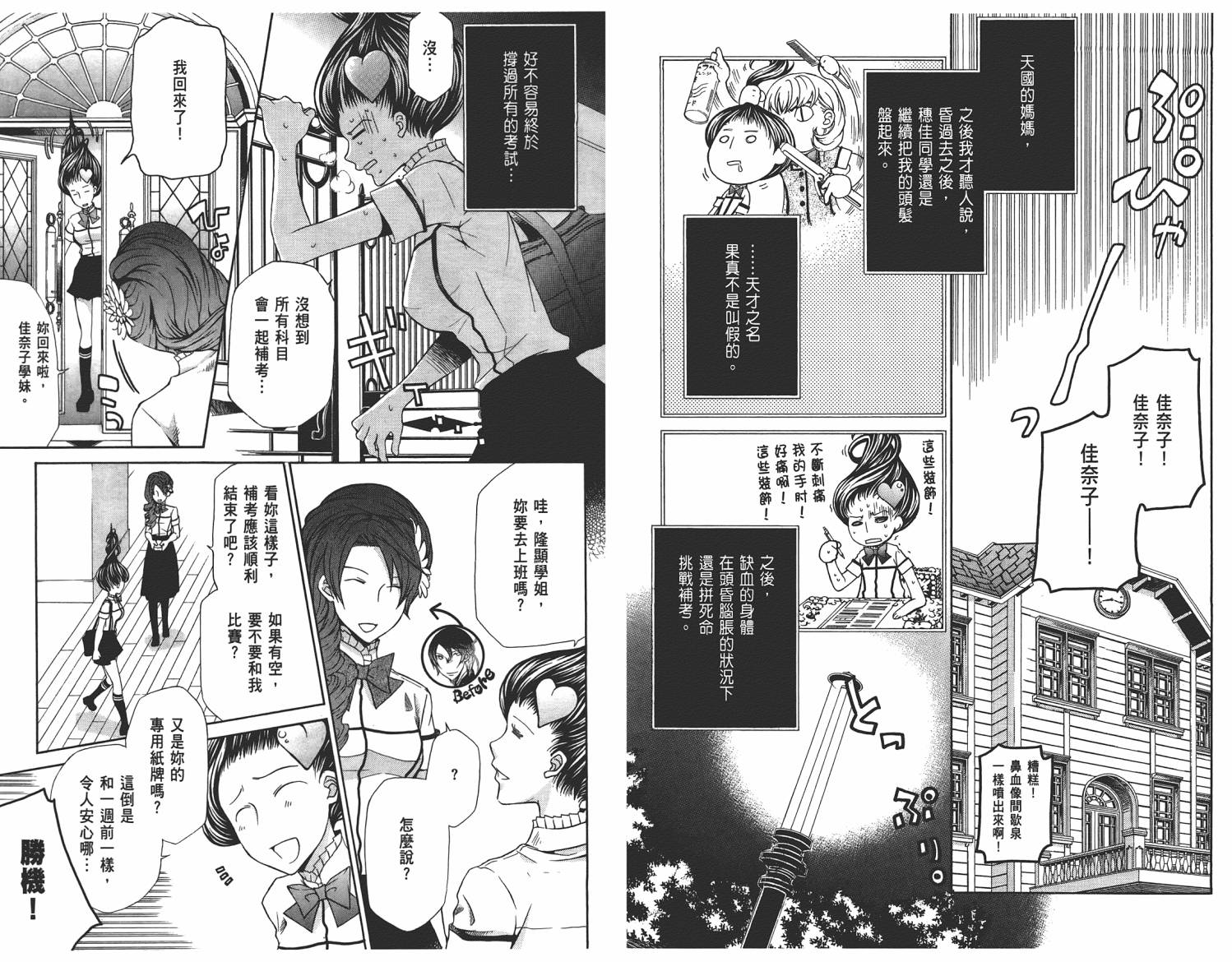 玛利亚狂热韩漫全集-第05卷无删减无遮挡章节图片 