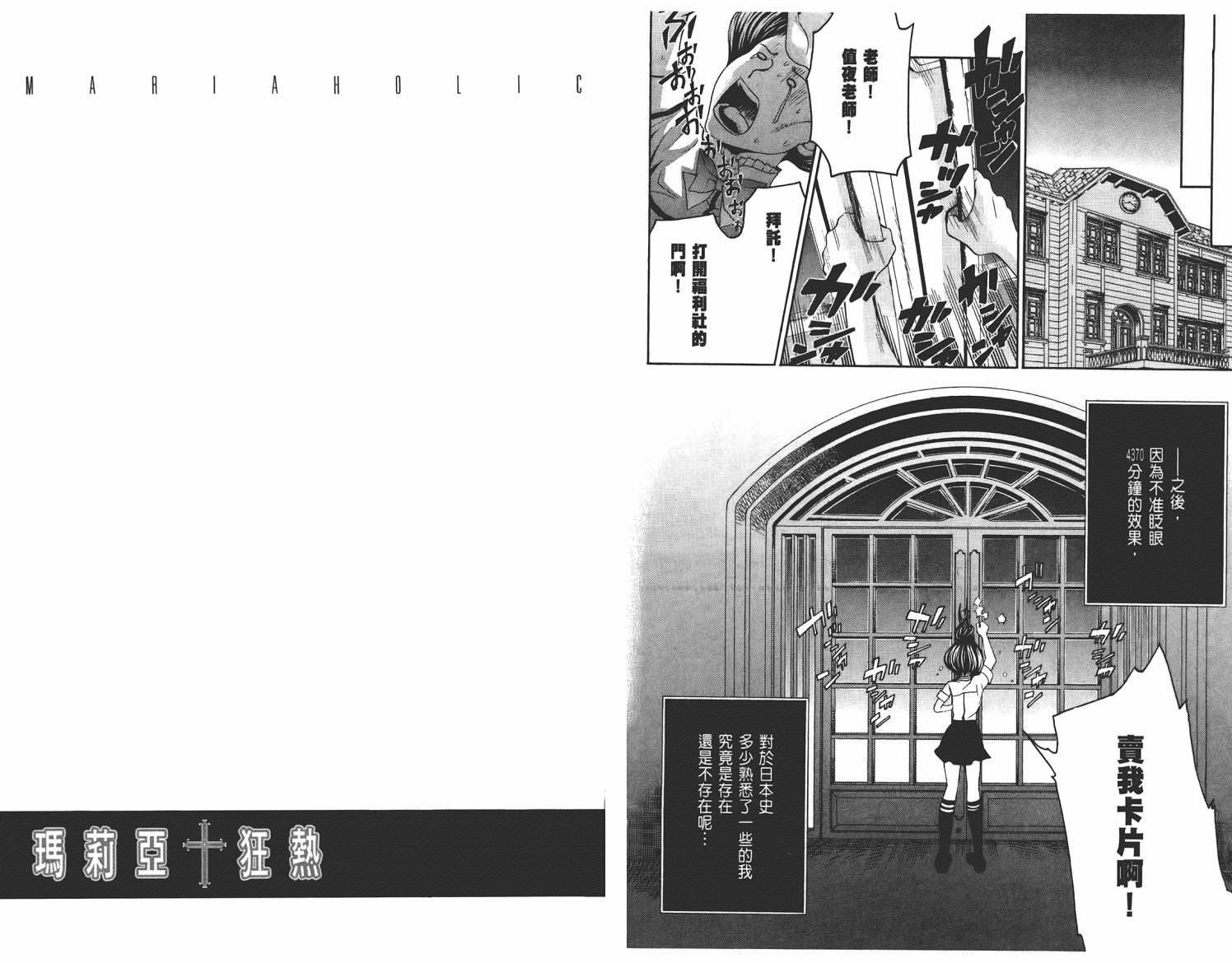 玛利亚狂热韩漫全集-第05卷无删减无遮挡章节图片 