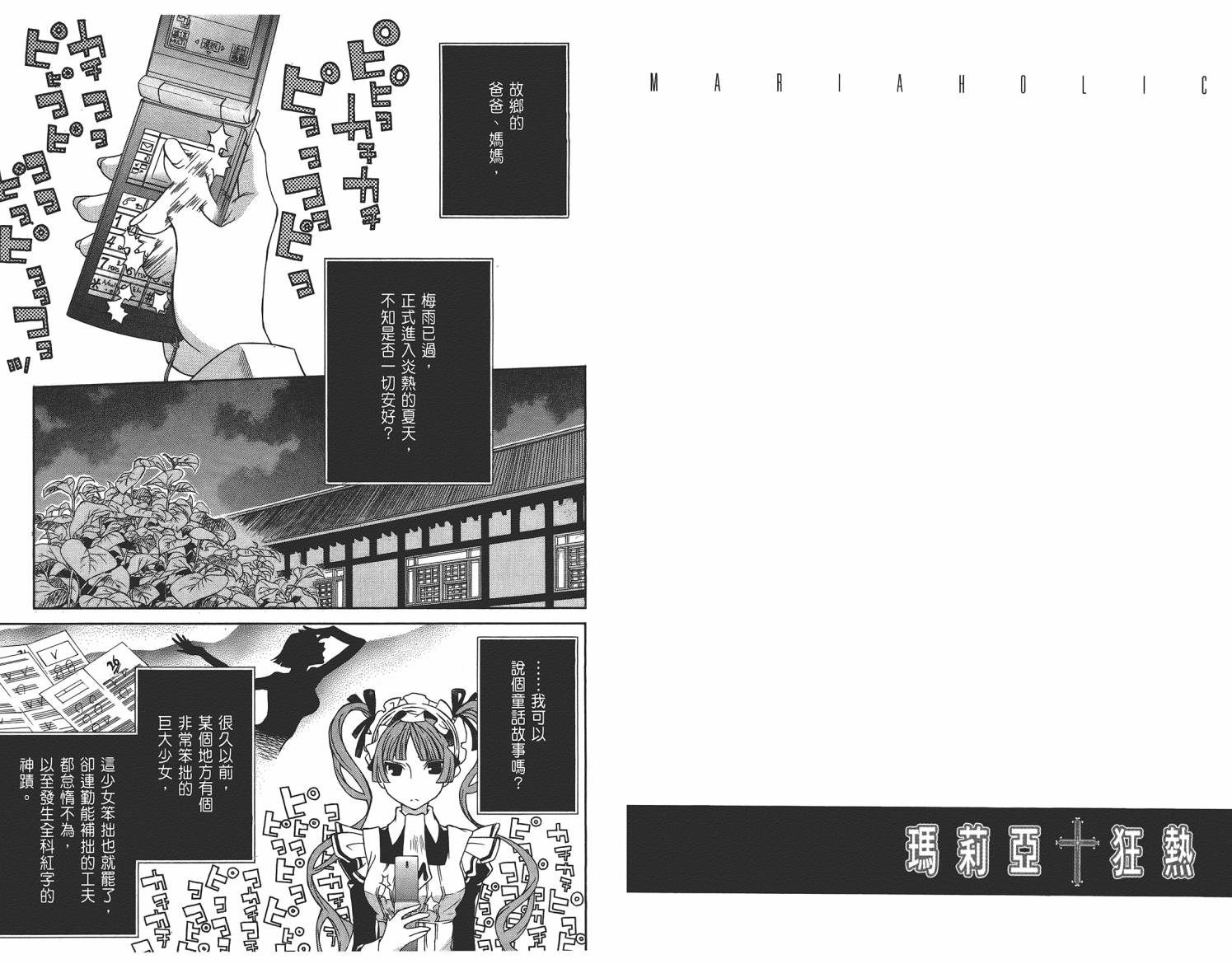 玛利亚狂热韩漫全集-第05卷无删减无遮挡章节图片 