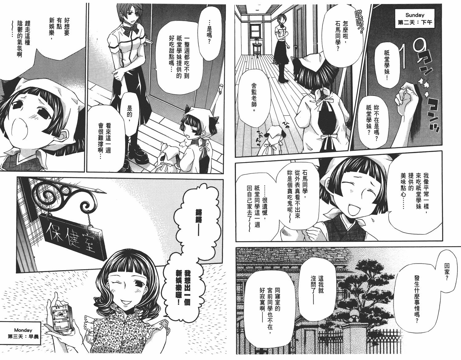 玛利亚狂热韩漫全集-第05卷无删减无遮挡章节图片 