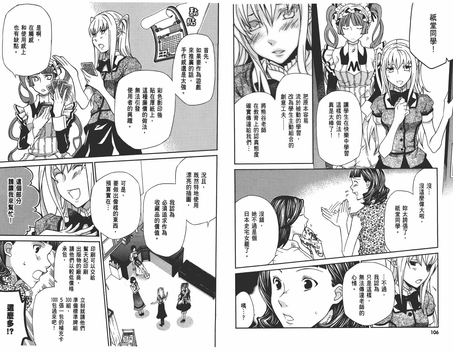 玛利亚狂热韩漫全集-第05卷无删减无遮挡章节图片 