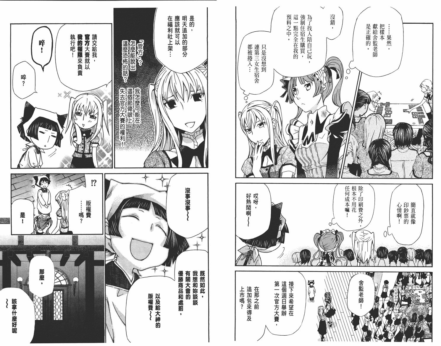 玛利亚狂热韩漫全集-第05卷无删减无遮挡章节图片 