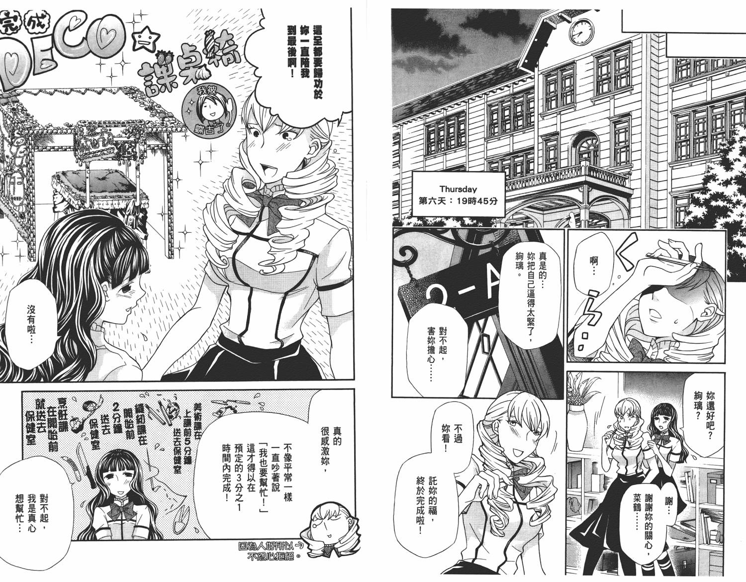 玛利亚狂热韩漫全集-第05卷无删减无遮挡章节图片 