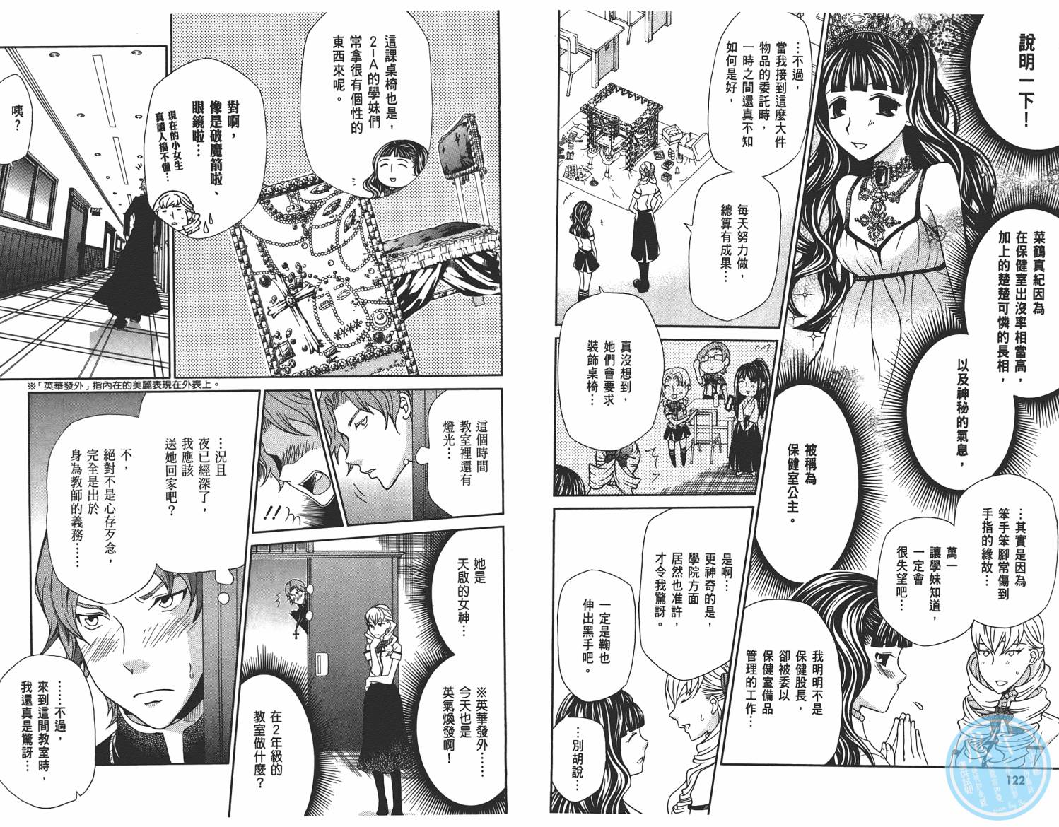 玛利亚狂热韩漫全集-第05卷无删减无遮挡章节图片 