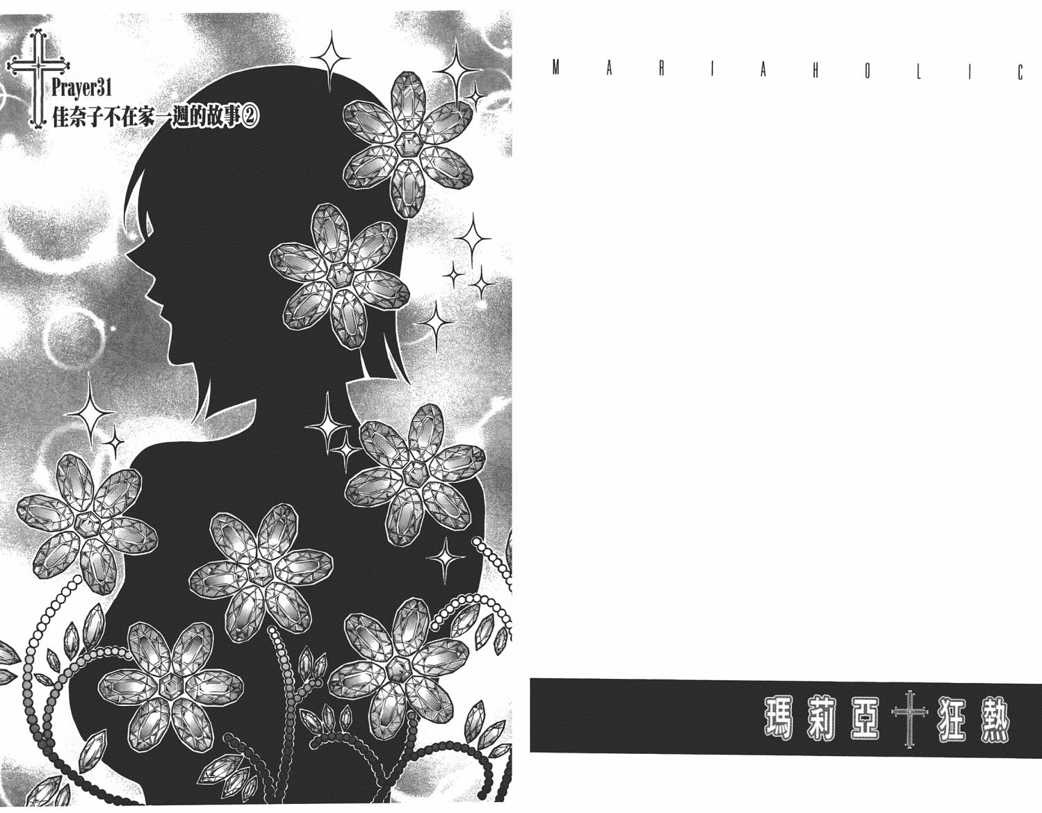 玛利亚狂热韩漫全集-第05卷无删减无遮挡章节图片 