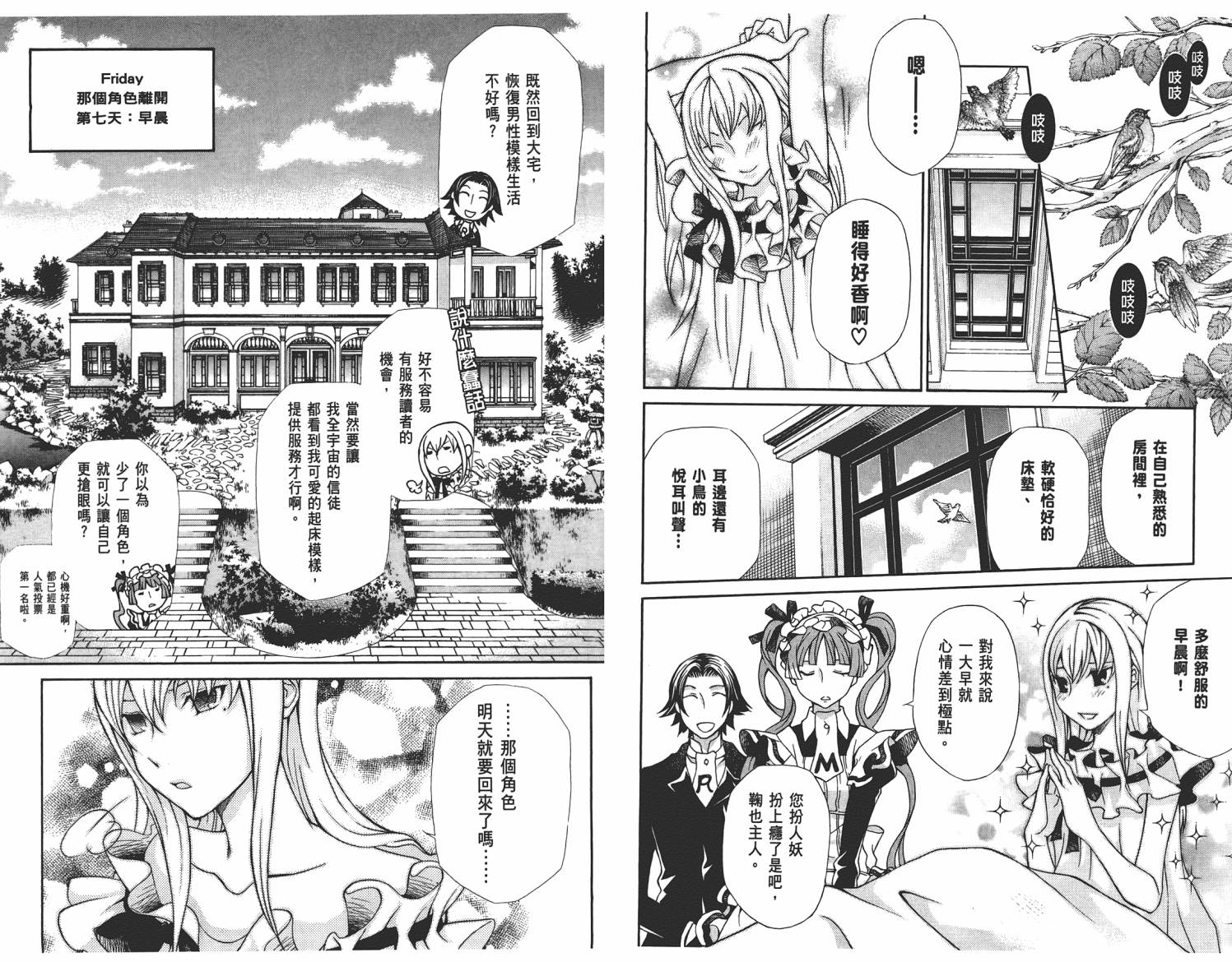 玛利亚狂热韩漫全集-第05卷无删减无遮挡章节图片 