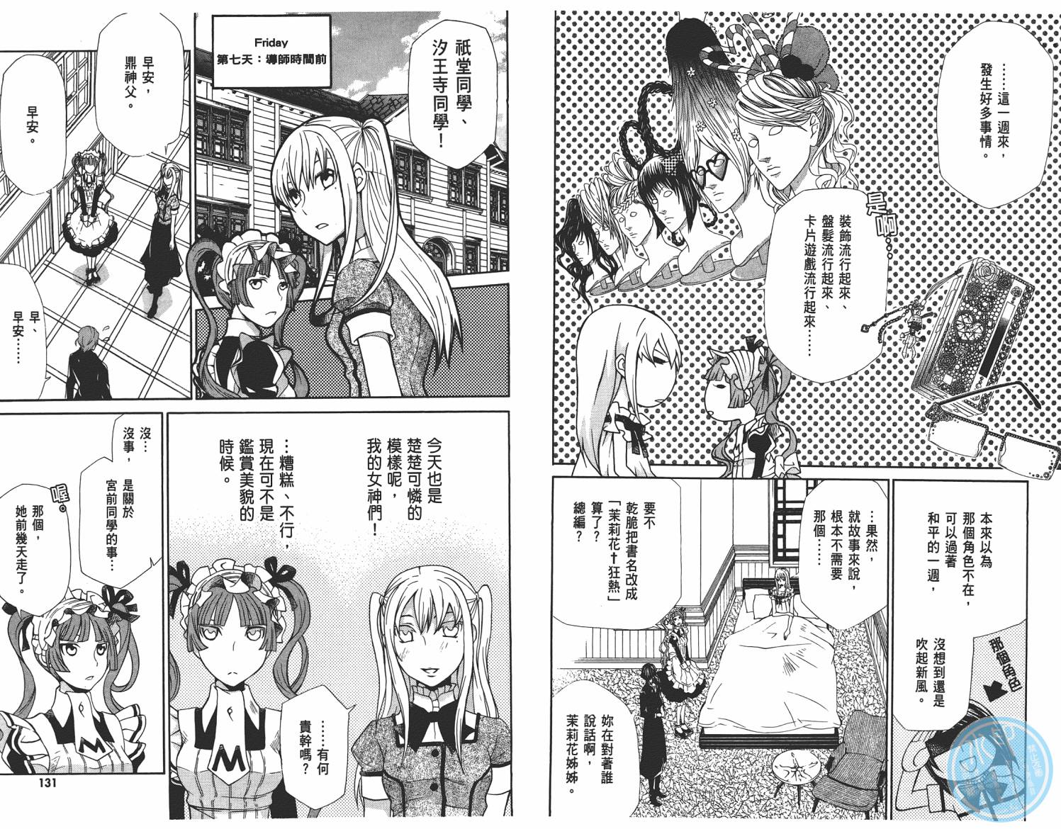 玛利亚狂热韩漫全集-第05卷无删减无遮挡章节图片 