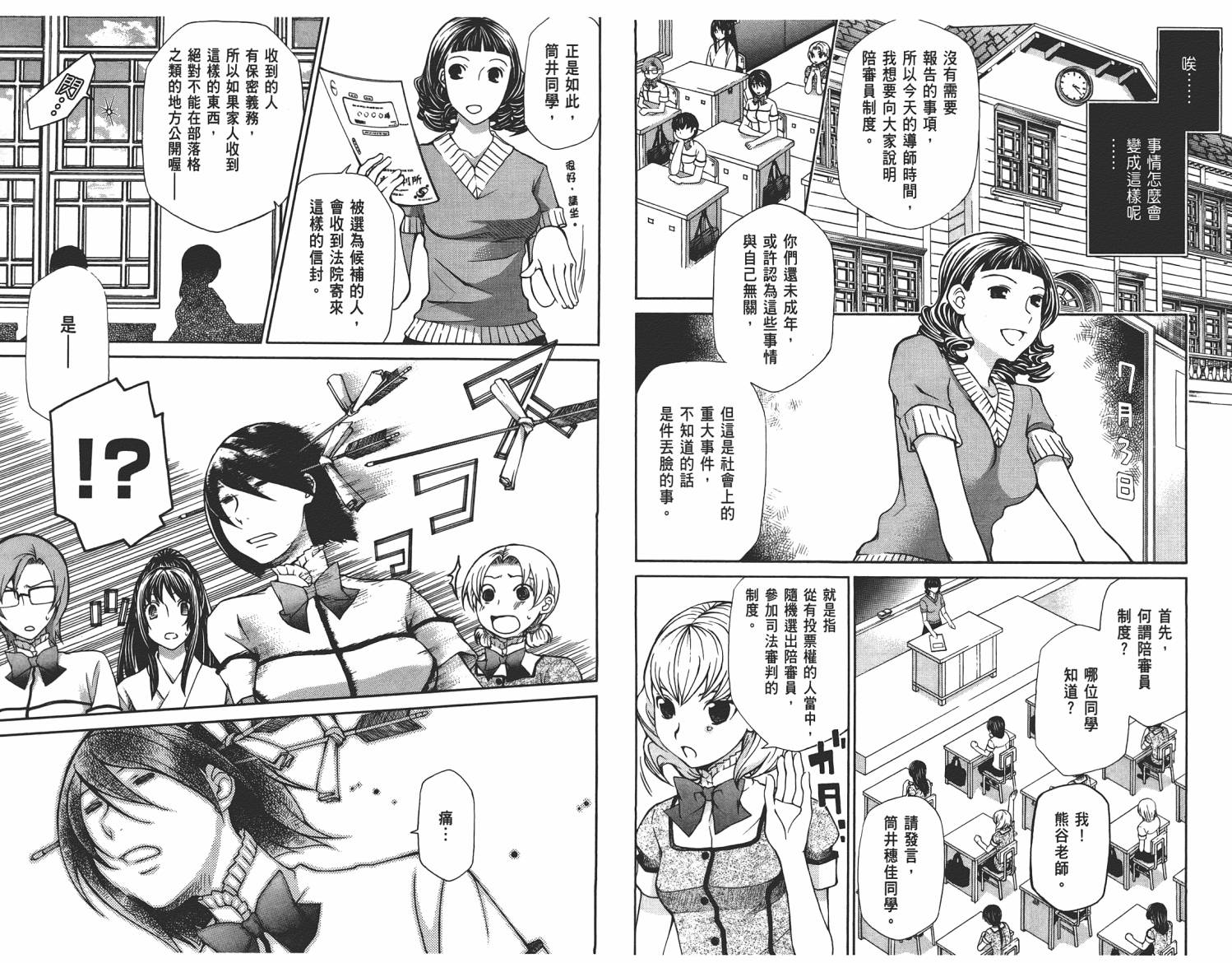 玛利亚狂热韩漫全集-第05卷无删减无遮挡章节图片 
