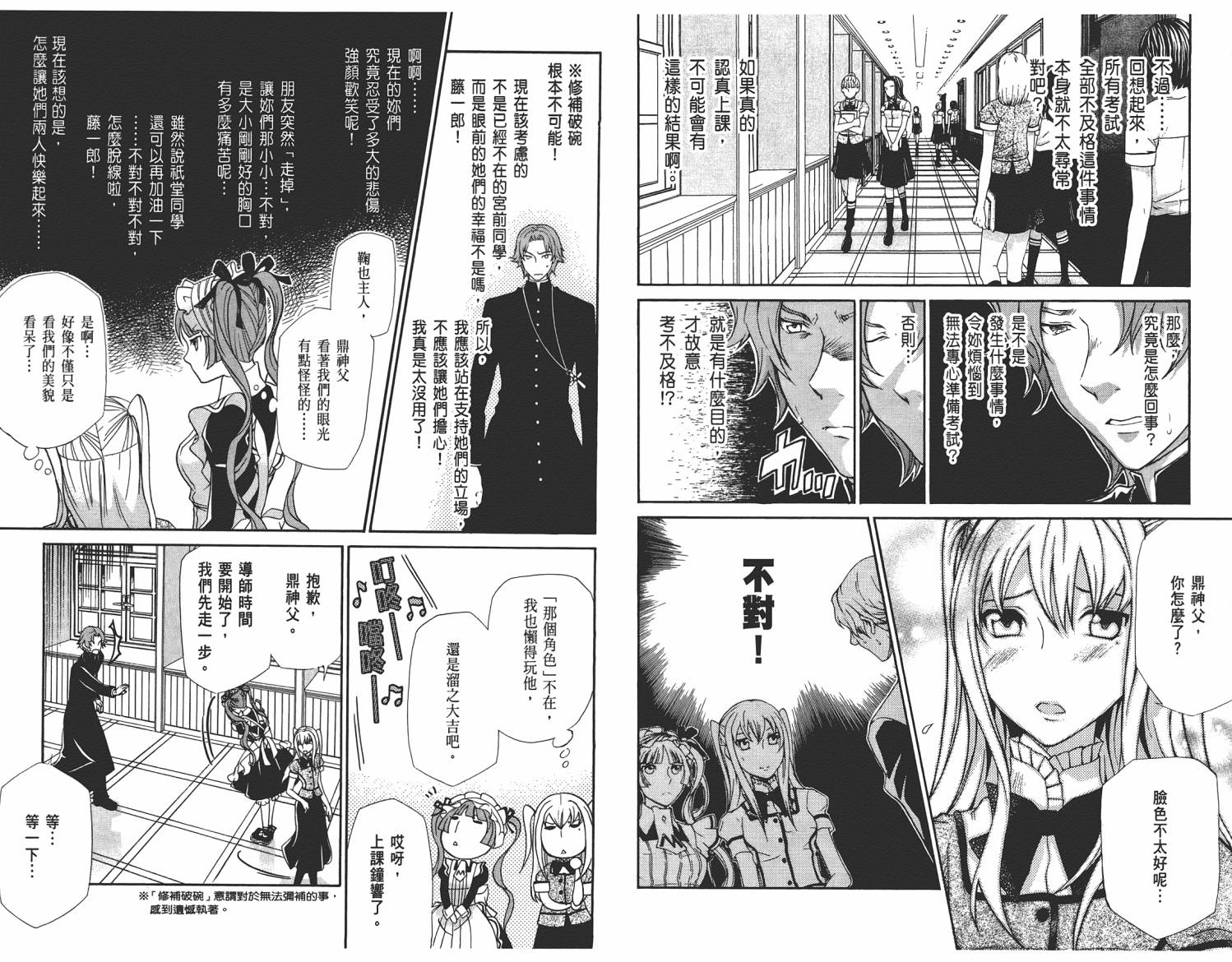 玛利亚狂热韩漫全集-第05卷无删减无遮挡章节图片 