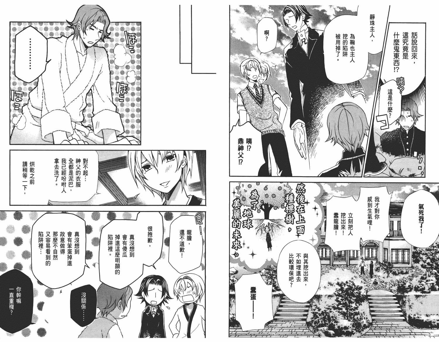 玛利亚狂热韩漫全集-第05卷无删减无遮挡章节图片 