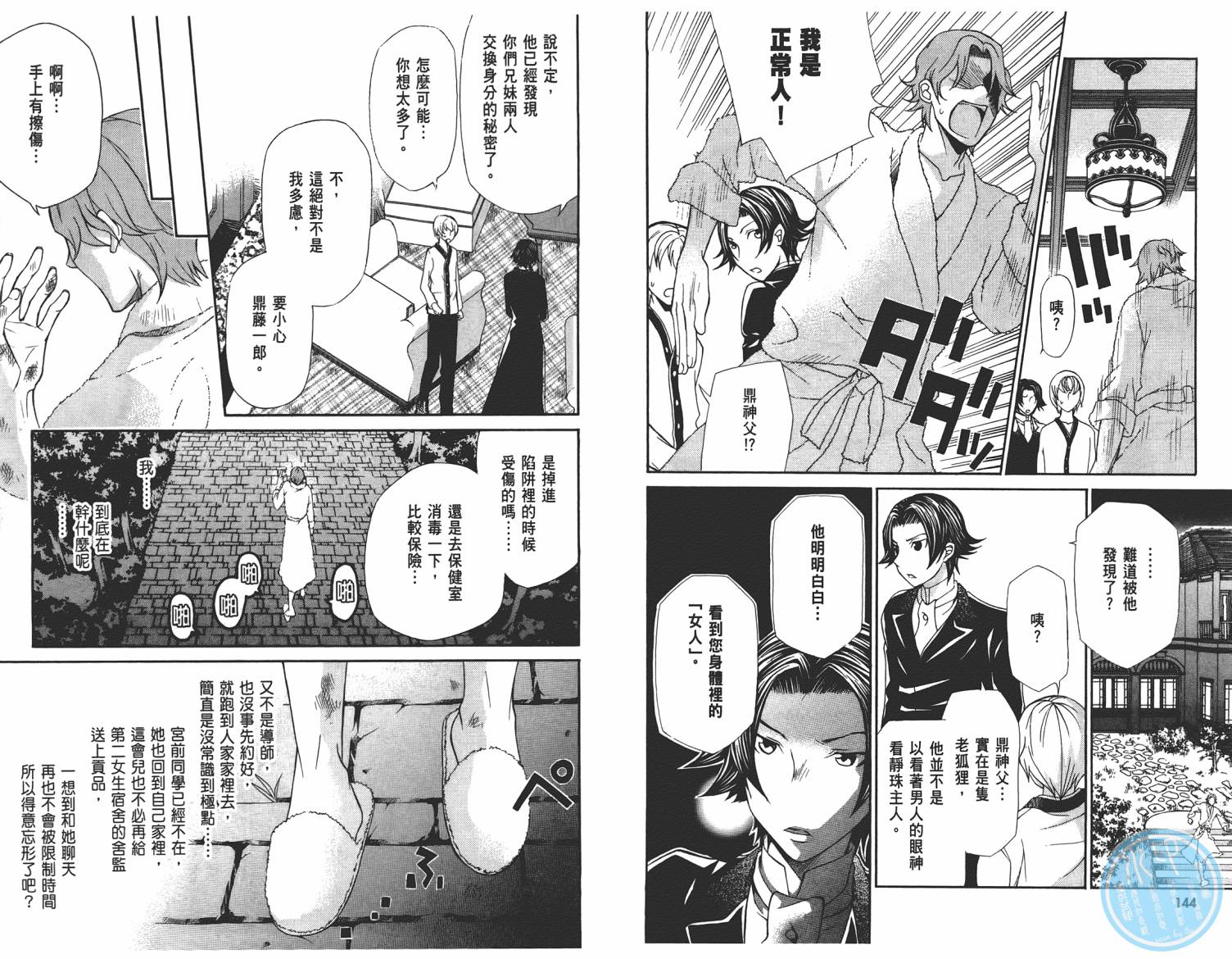 玛利亚狂热韩漫全集-第05卷无删减无遮挡章节图片 