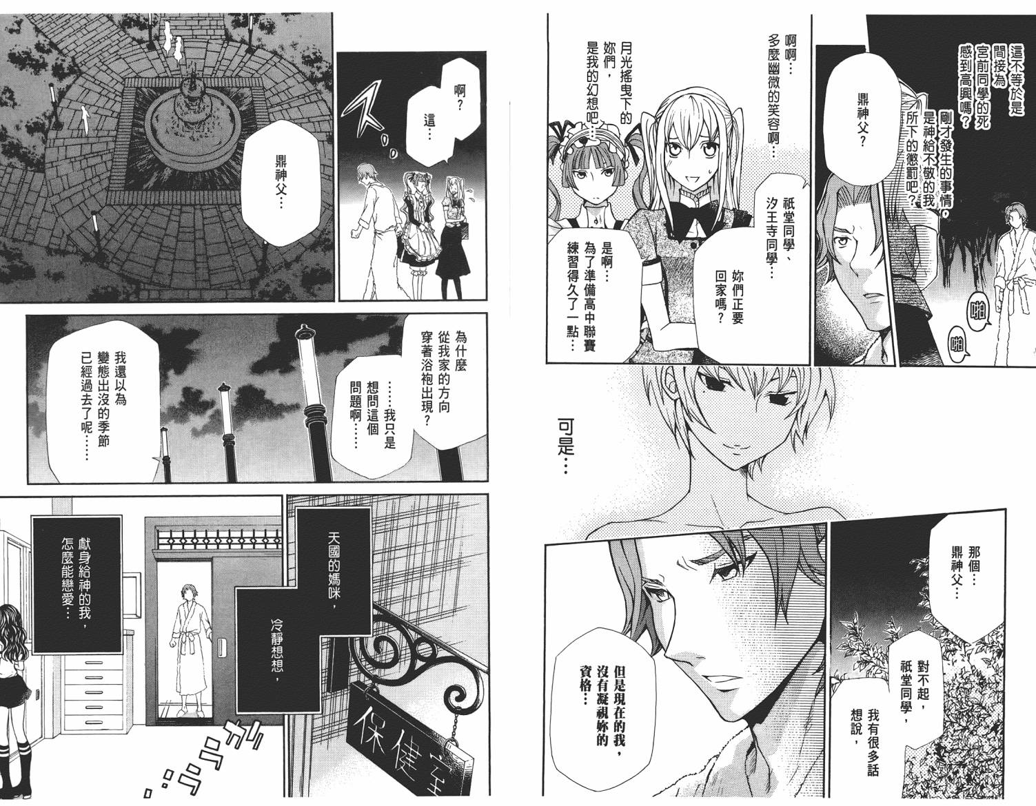 玛利亚狂热韩漫全集-第05卷无删减无遮挡章节图片 