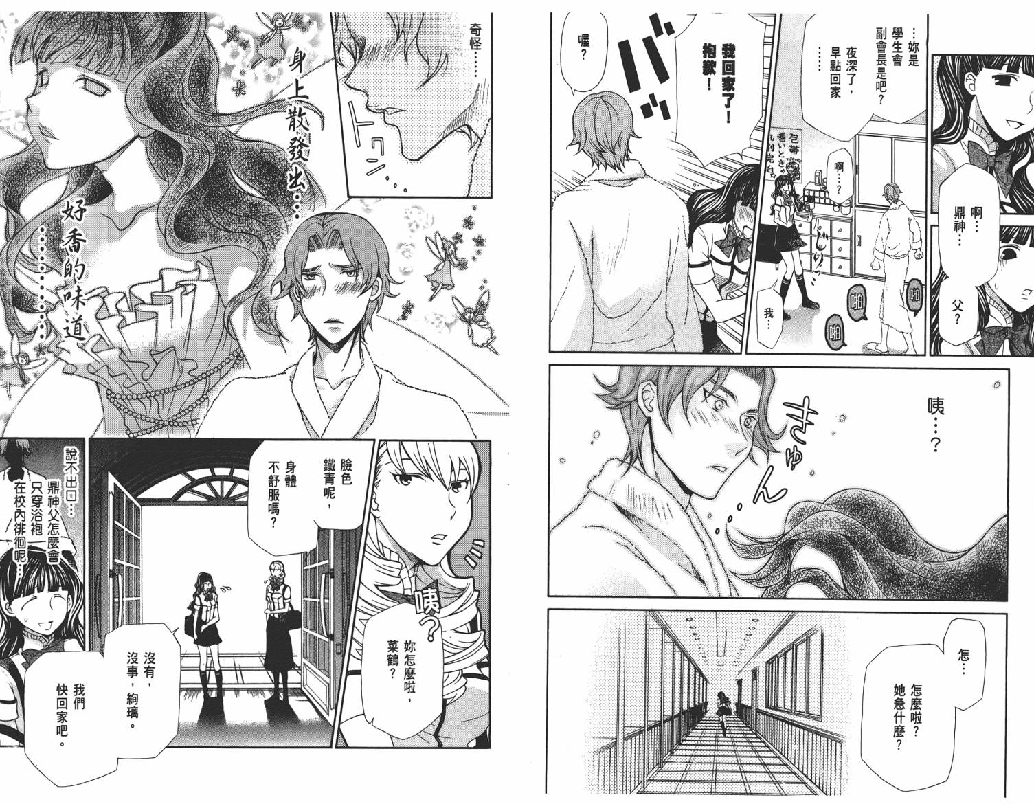 玛利亚狂热韩漫全集-第05卷无删减无遮挡章节图片 