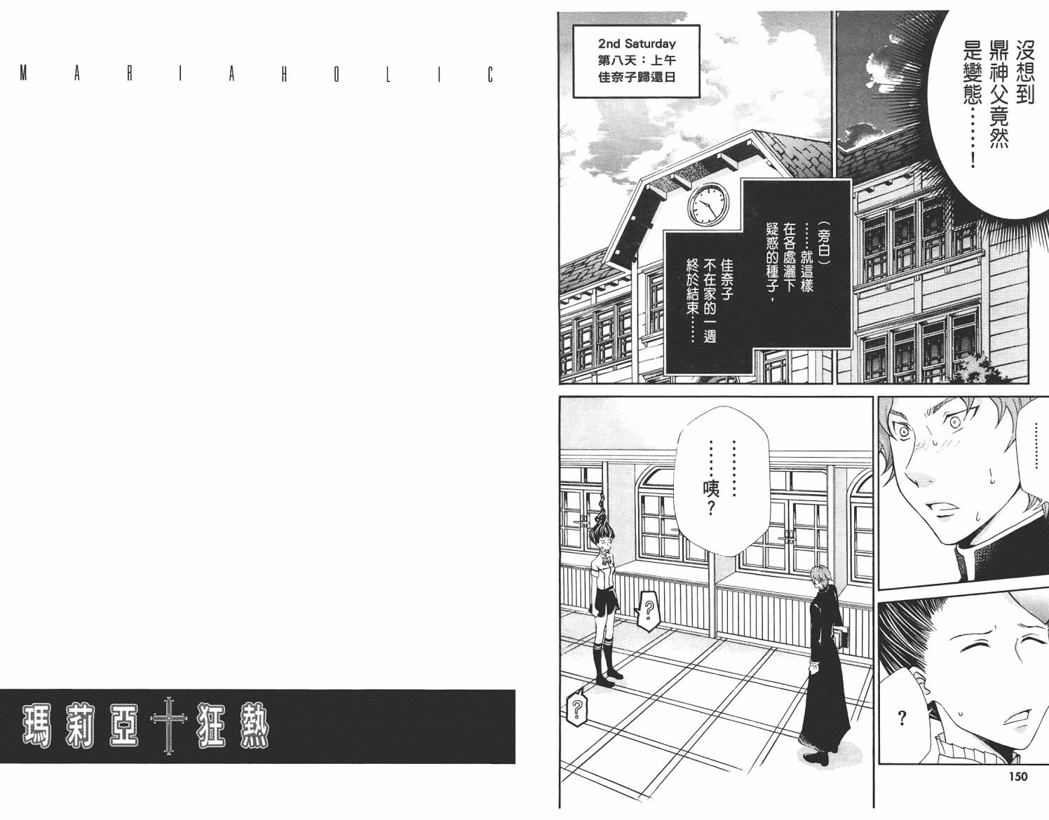 玛利亚狂热韩漫全集-第05卷无删减无遮挡章节图片 