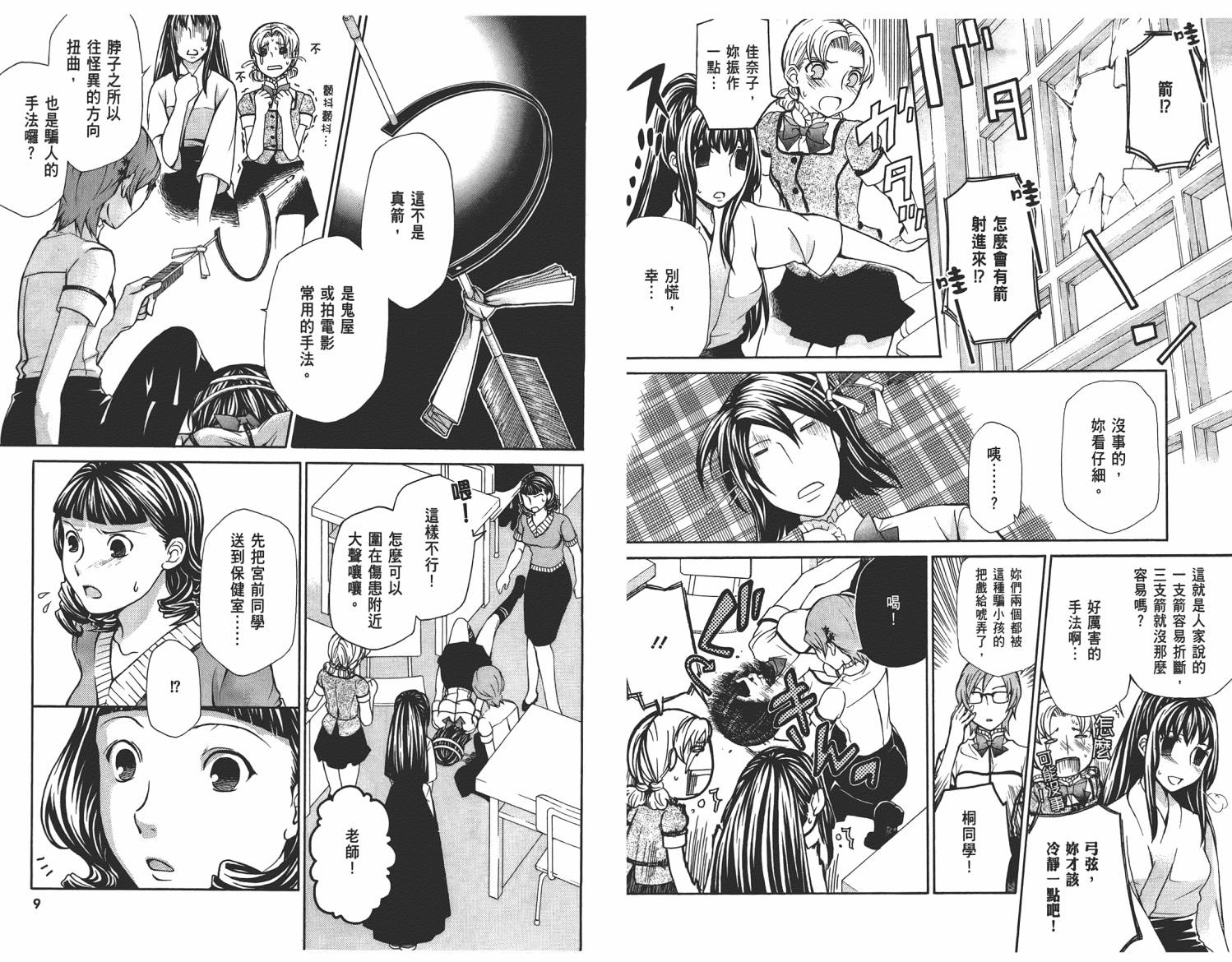 玛利亚狂热韩漫全集-第05卷无删减无遮挡章节图片 