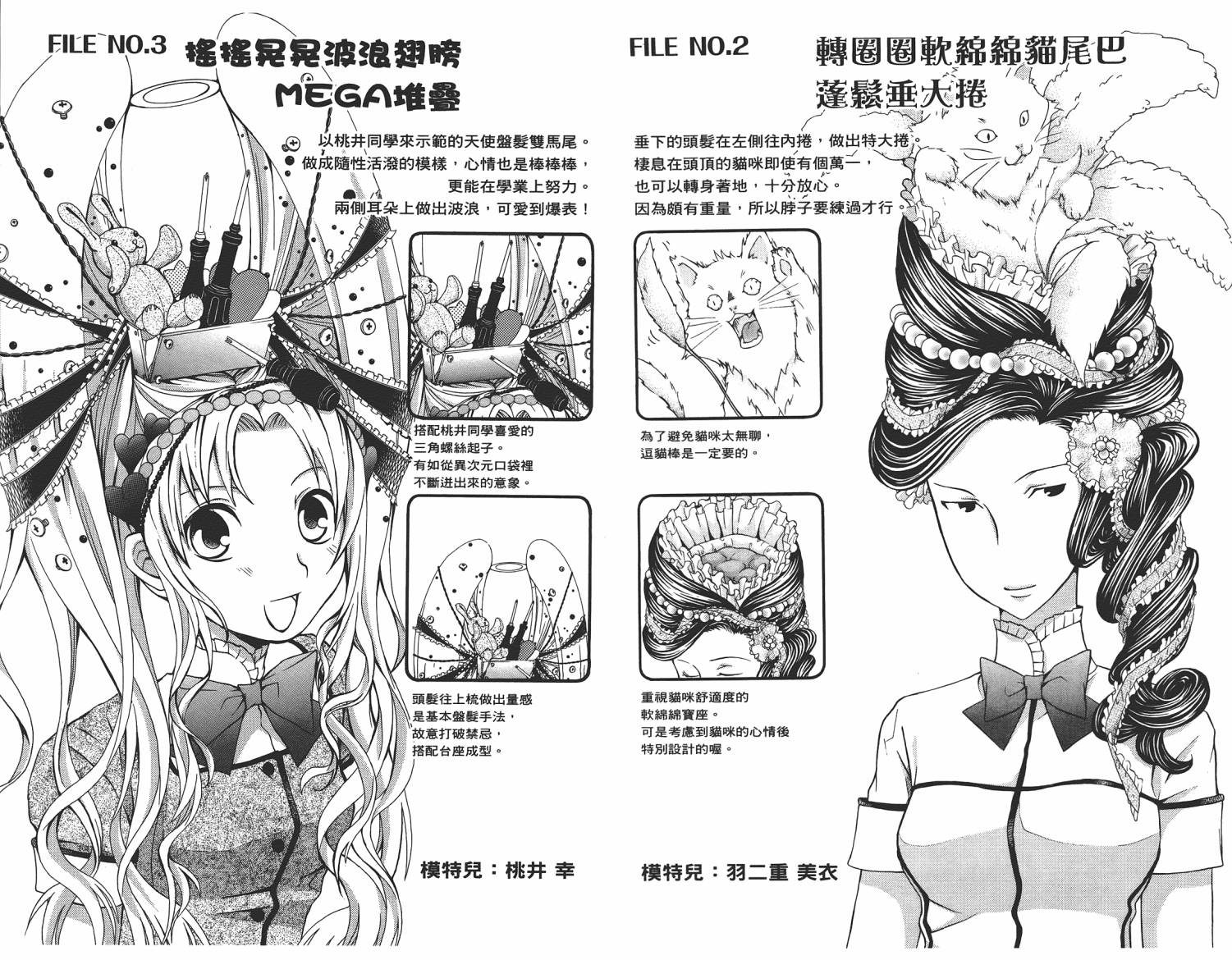 玛利亚狂热韩漫全集-第05卷无删减无遮挡章节图片 