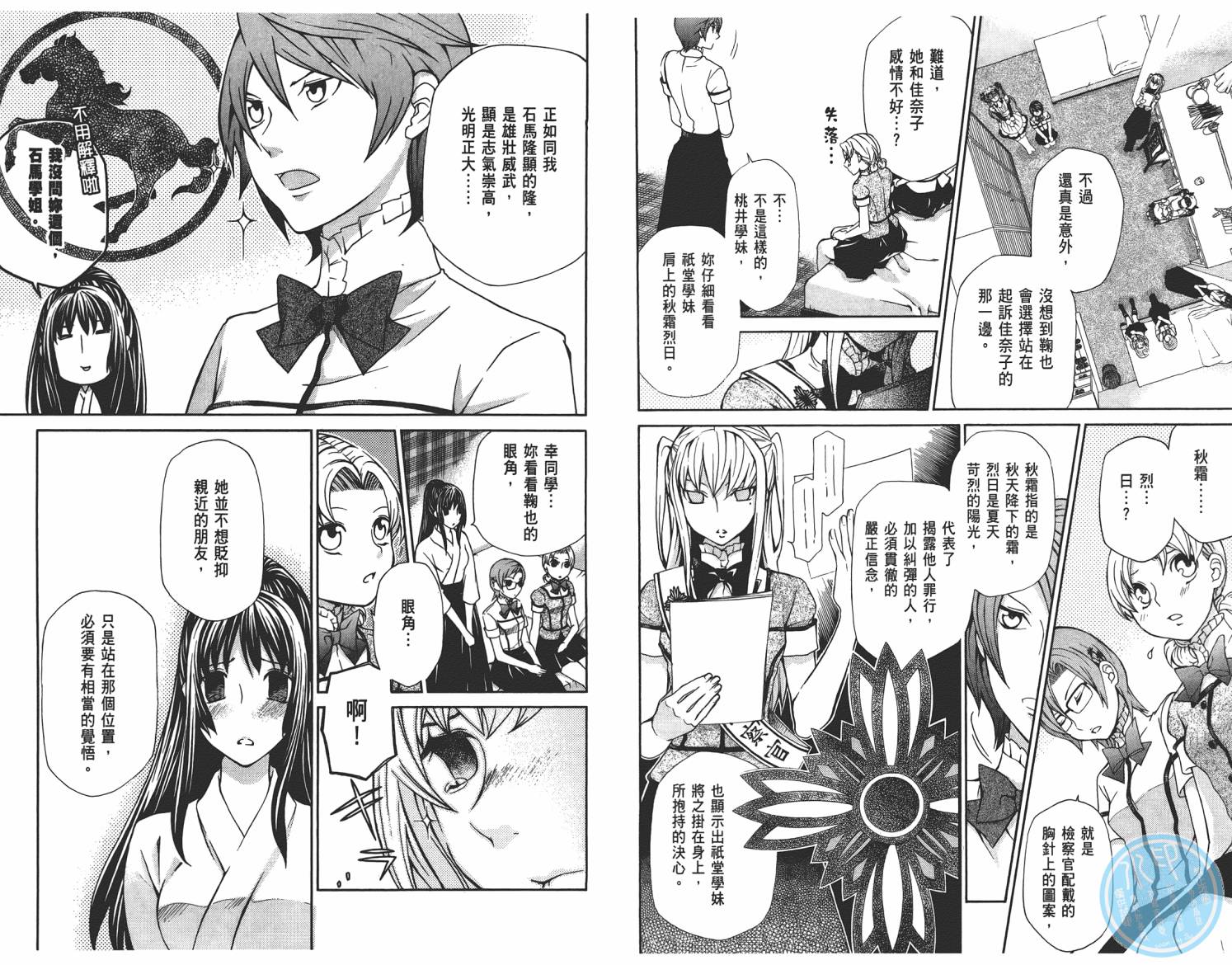 玛利亚狂热韩漫全集-第05卷无删减无遮挡章节图片 
