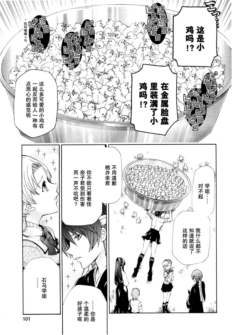玛利亚狂热韩漫全集-第06卷无删减无遮挡章节图片 