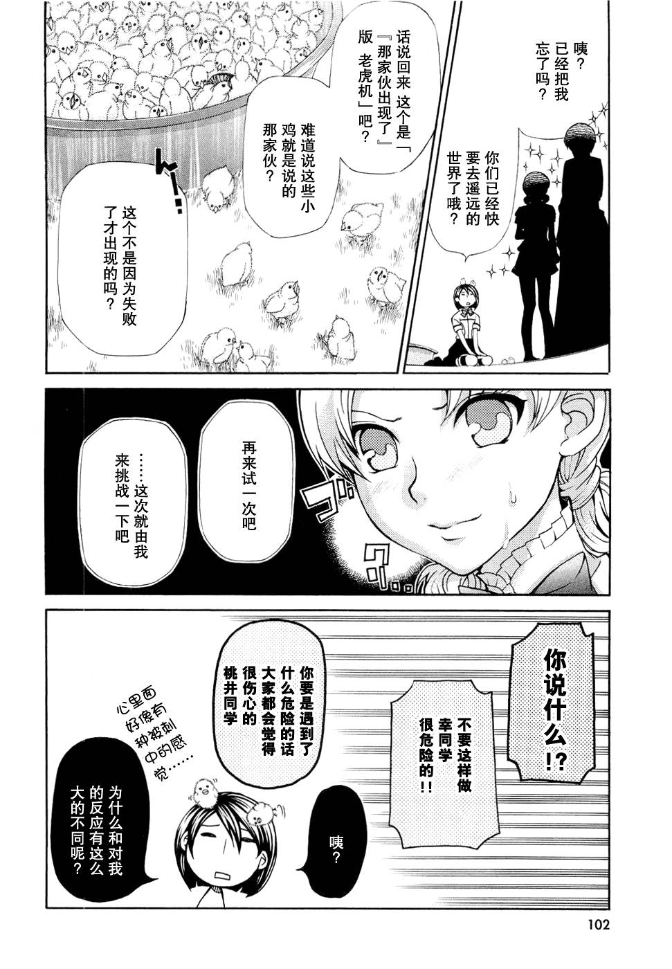玛利亚狂热韩漫全集-第06卷无删减无遮挡章节图片 