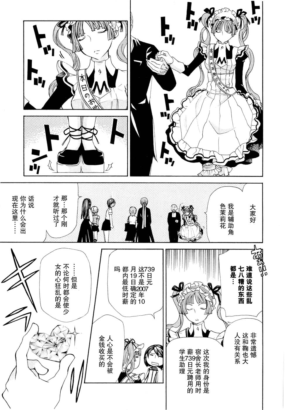 玛利亚狂热韩漫全集-第06卷无删减无遮挡章节图片 