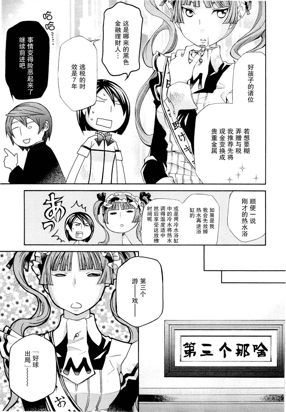 玛利亚狂热韩漫全集-第06卷无删减无遮挡章节图片 