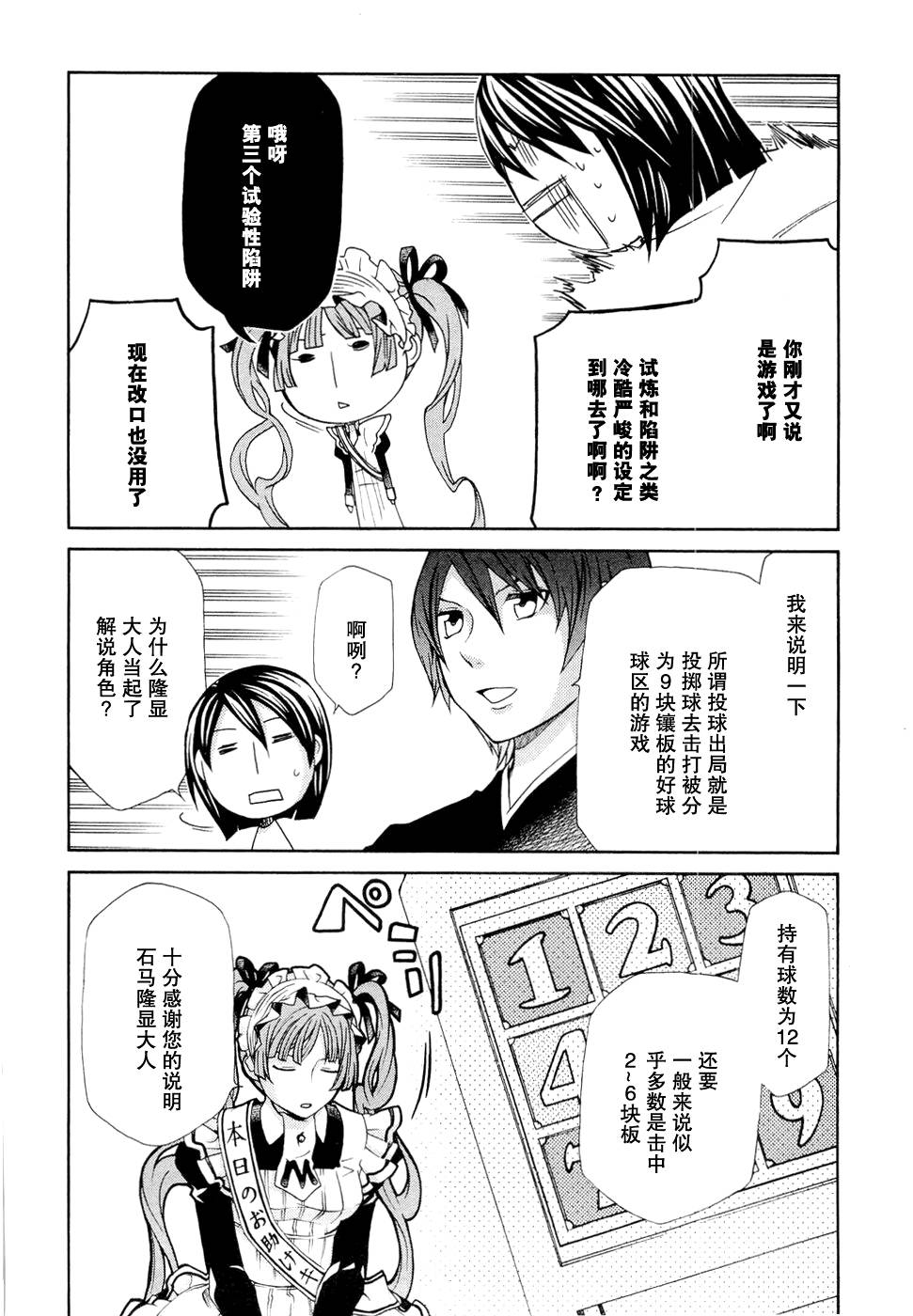 玛利亚狂热韩漫全集-第06卷无删减无遮挡章节图片 