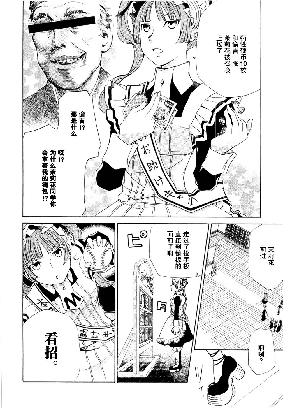 玛利亚狂热韩漫全集-第06卷无删减无遮挡章节图片 