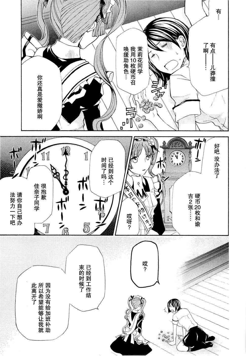 玛利亚狂热韩漫全集-第06卷无删减无遮挡章节图片 
