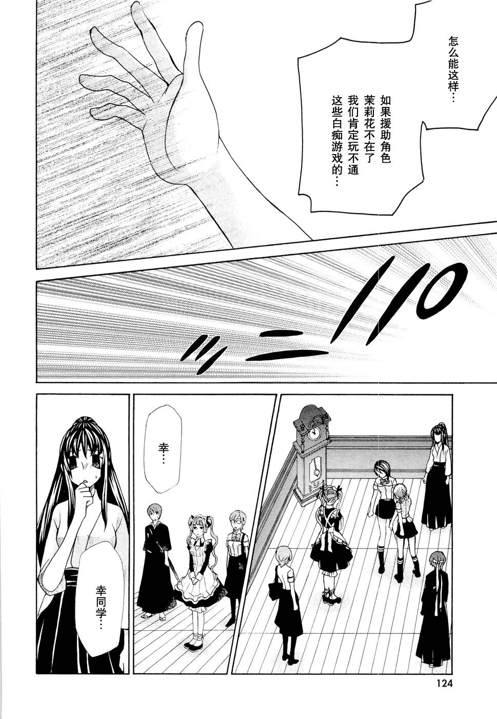 玛利亚狂热韩漫全集-第06卷无删减无遮挡章节图片 