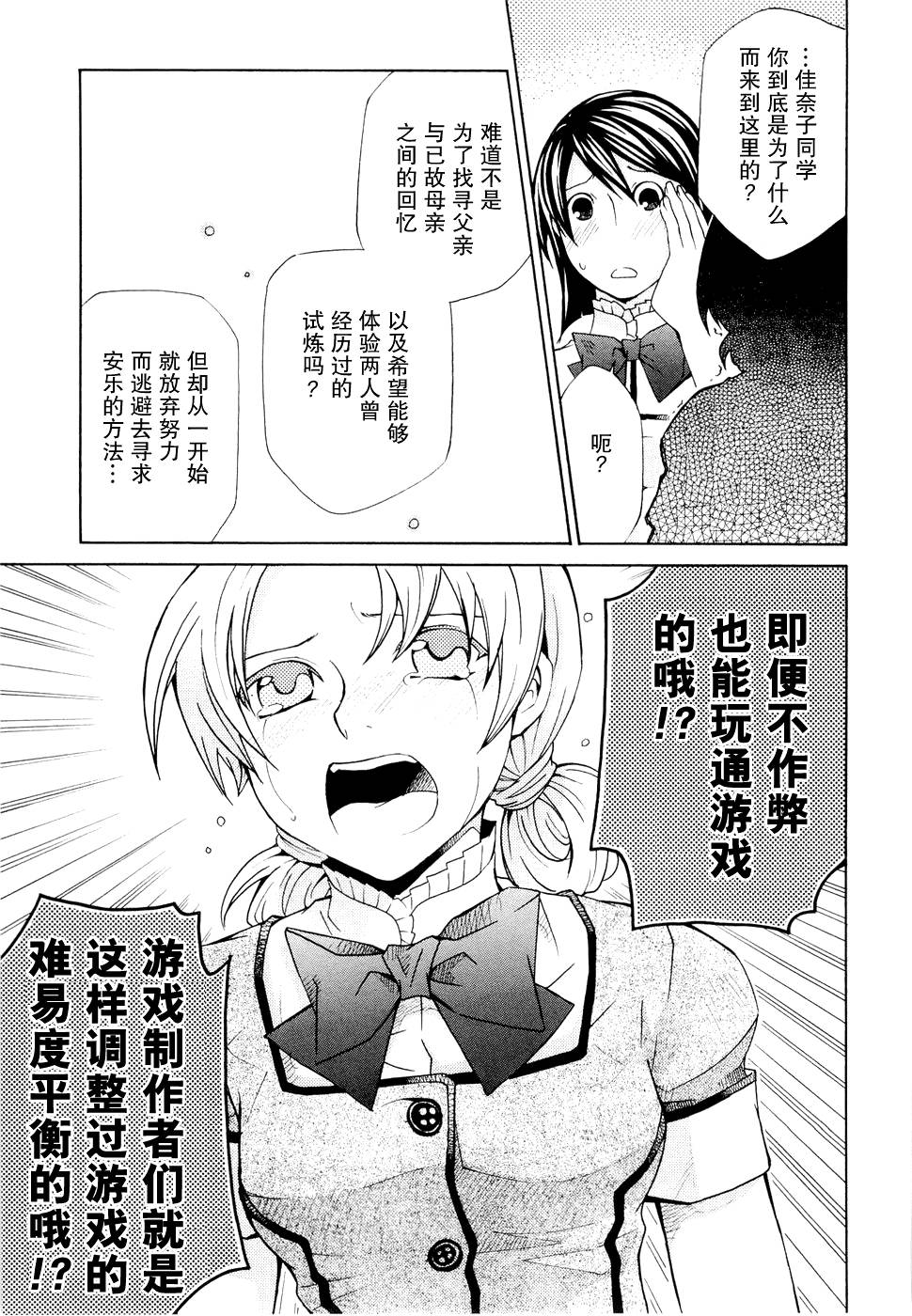 玛利亚狂热韩漫全集-第06卷无删减无遮挡章节图片 
