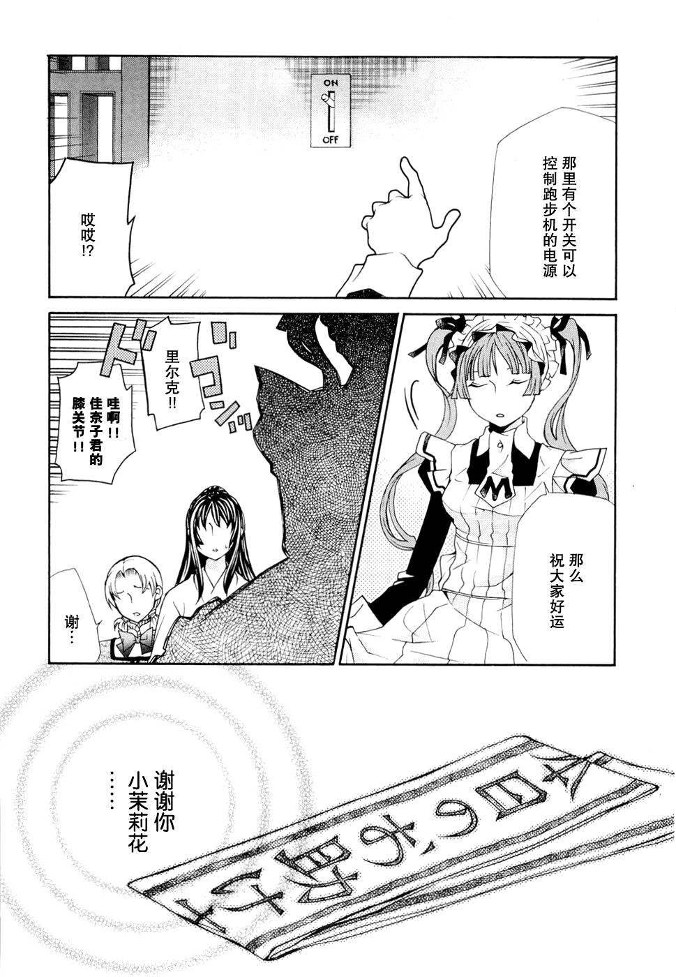 玛利亚狂热韩漫全集-第06卷无删减无遮挡章节图片 