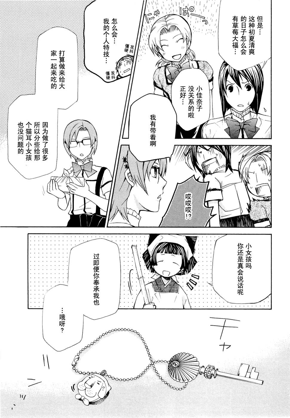 玛利亚狂热韩漫全集-第06卷无删减无遮挡章节图片 