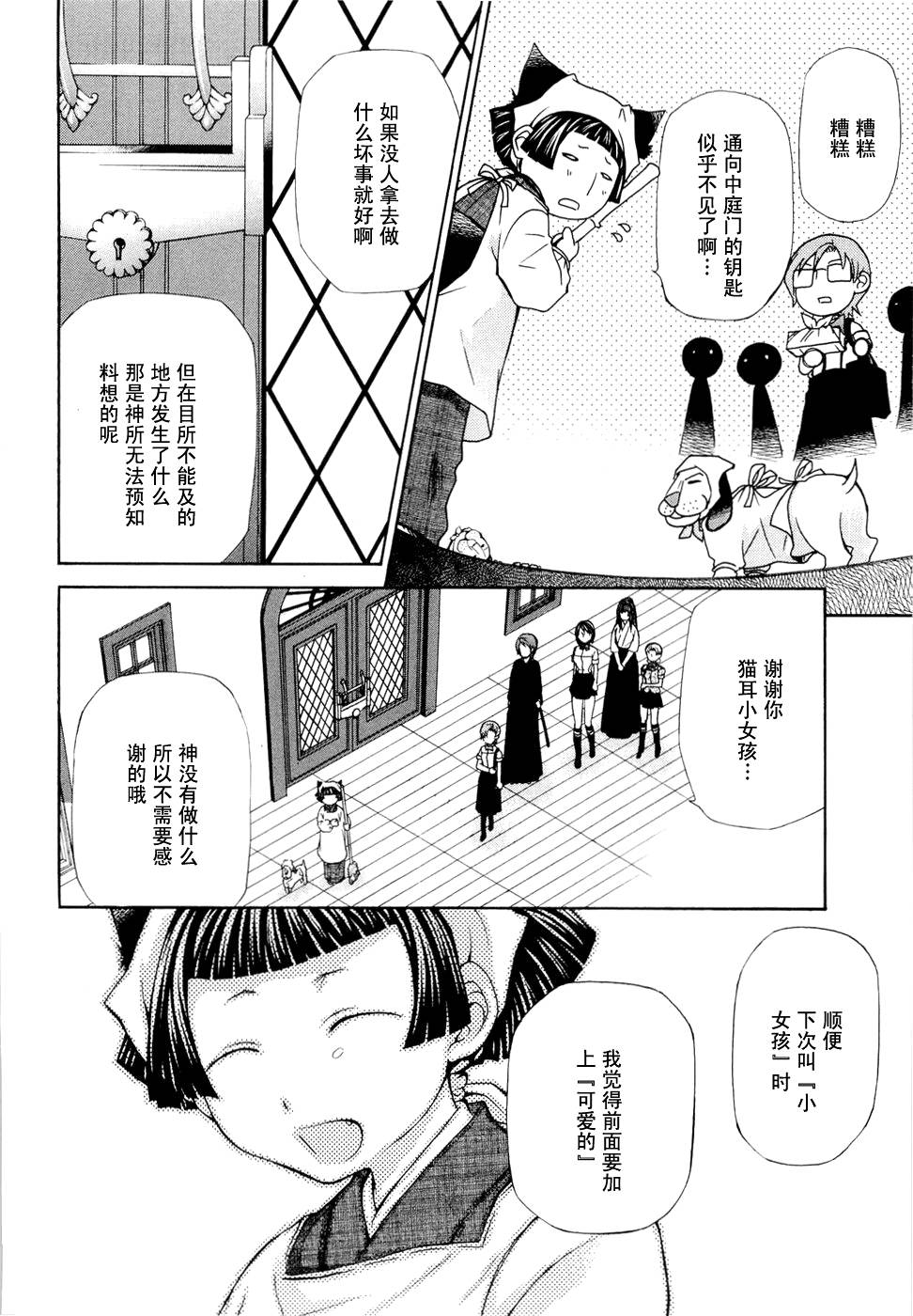 玛利亚狂热韩漫全集-第06卷无删减无遮挡章节图片 