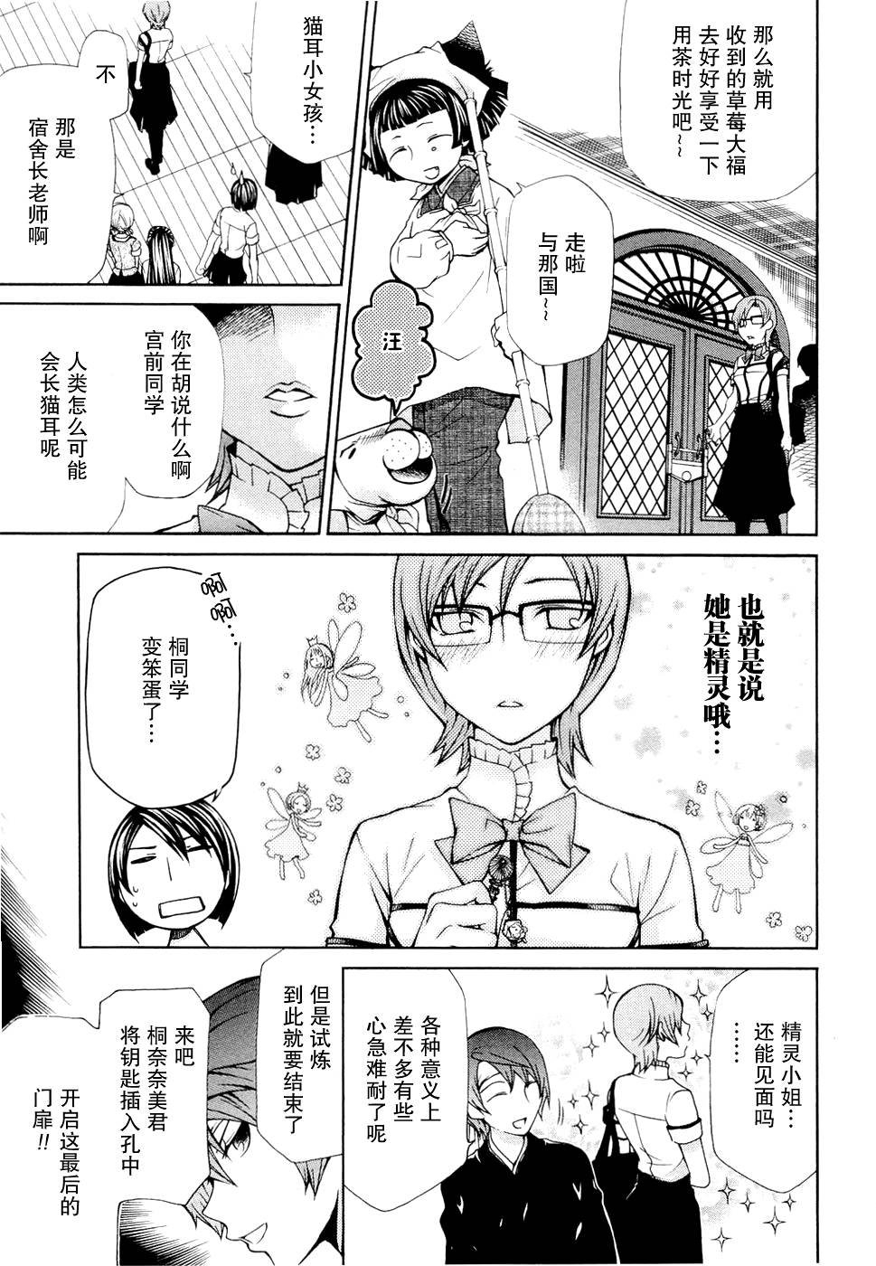 玛利亚狂热韩漫全集-第06卷无删减无遮挡章节图片 