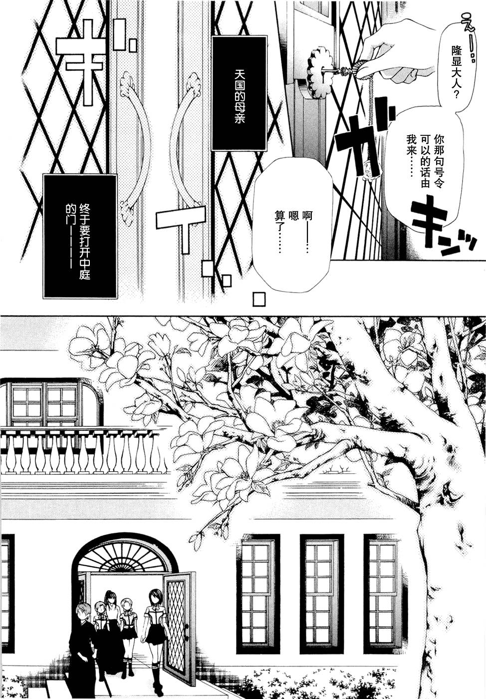 玛利亚狂热韩漫全集-第06卷无删减无遮挡章节图片 