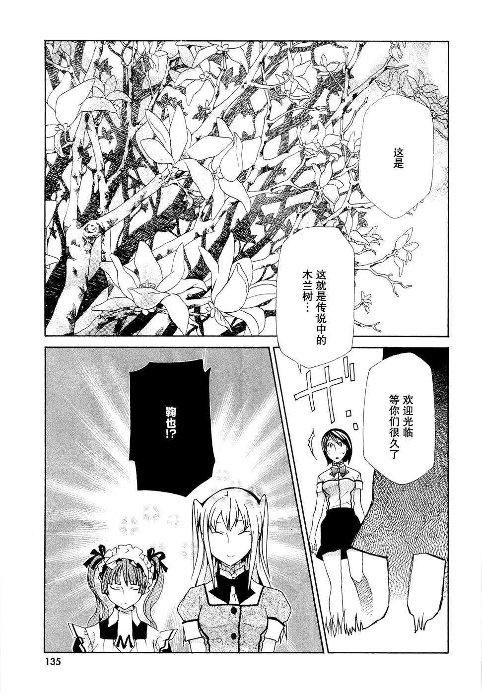 玛利亚狂热韩漫全集-第06卷无删减无遮挡章节图片 