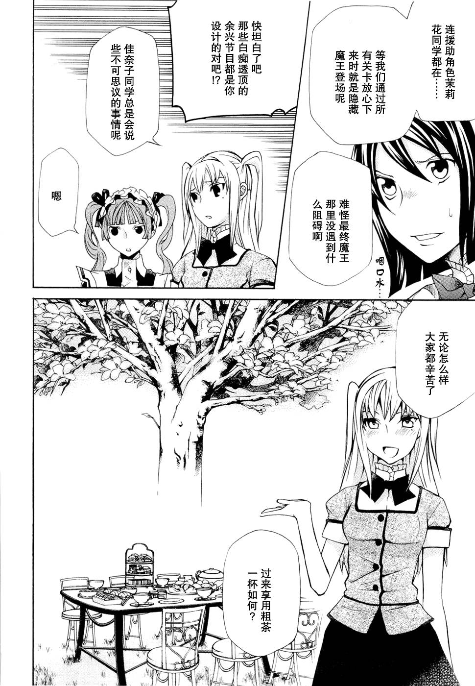 玛利亚狂热韩漫全集-第06卷无删减无遮挡章节图片 